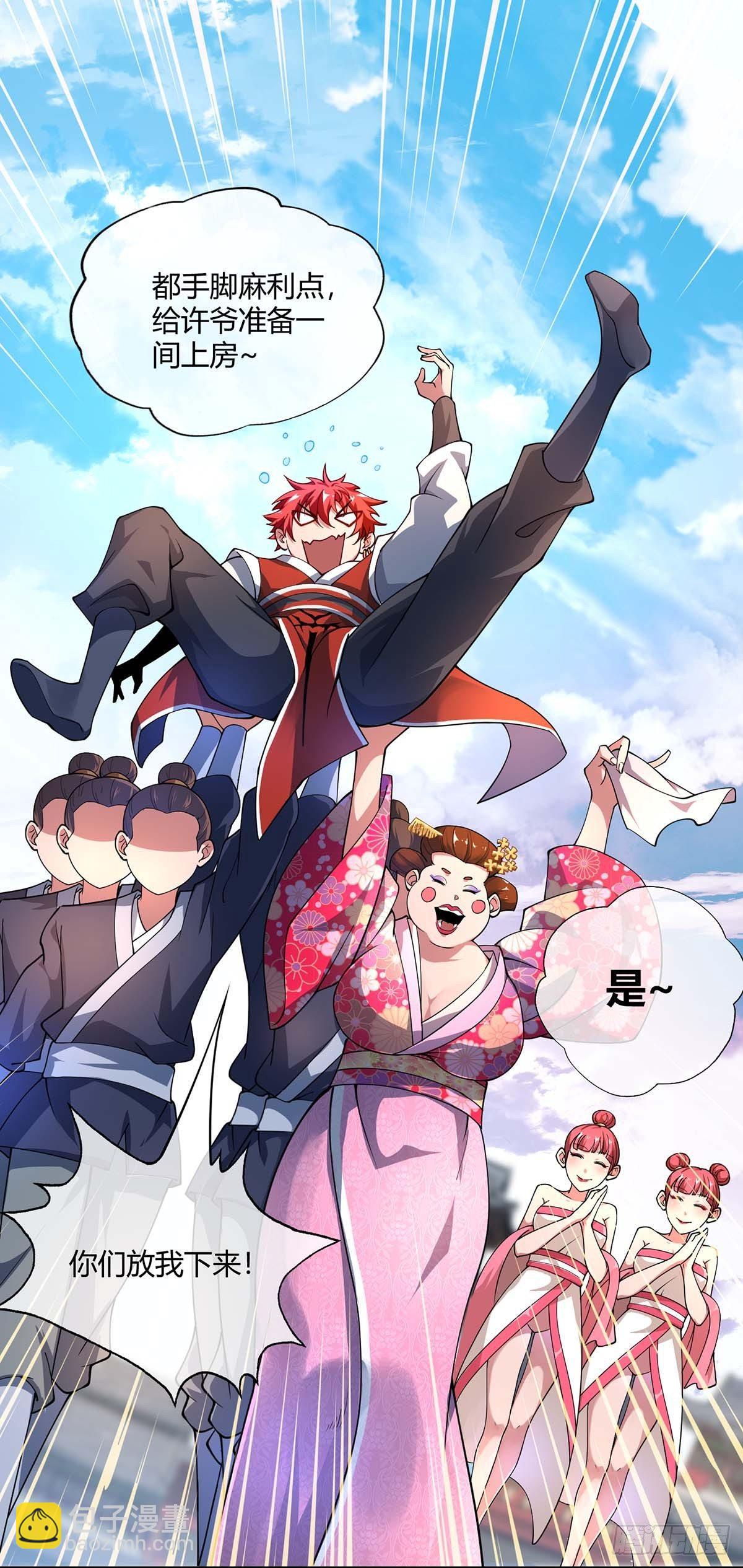 《万古第一婿》第3话 头号舔狗 第10页