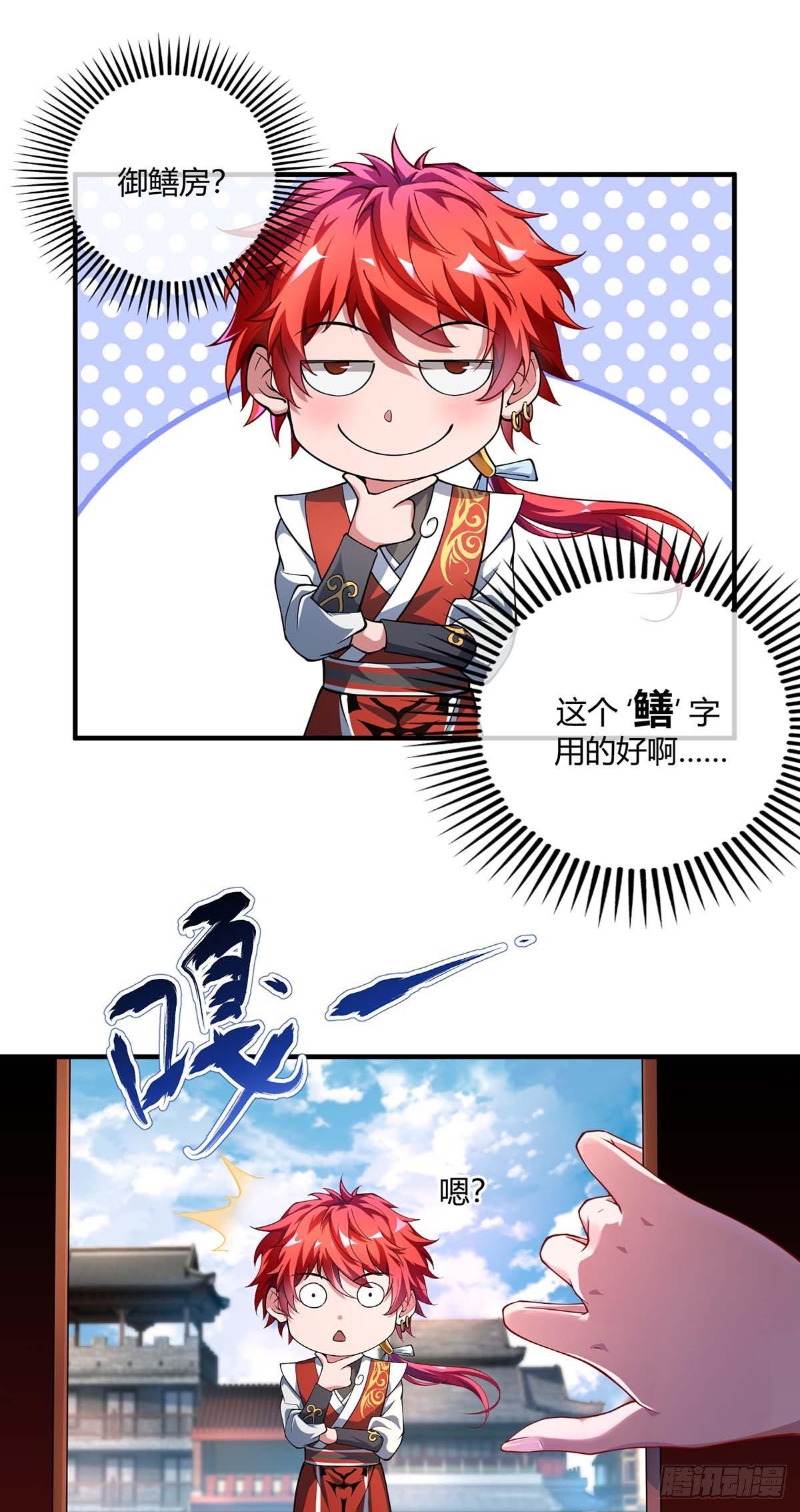 《万古第一婿》第3话 头号舔狗 第1页
