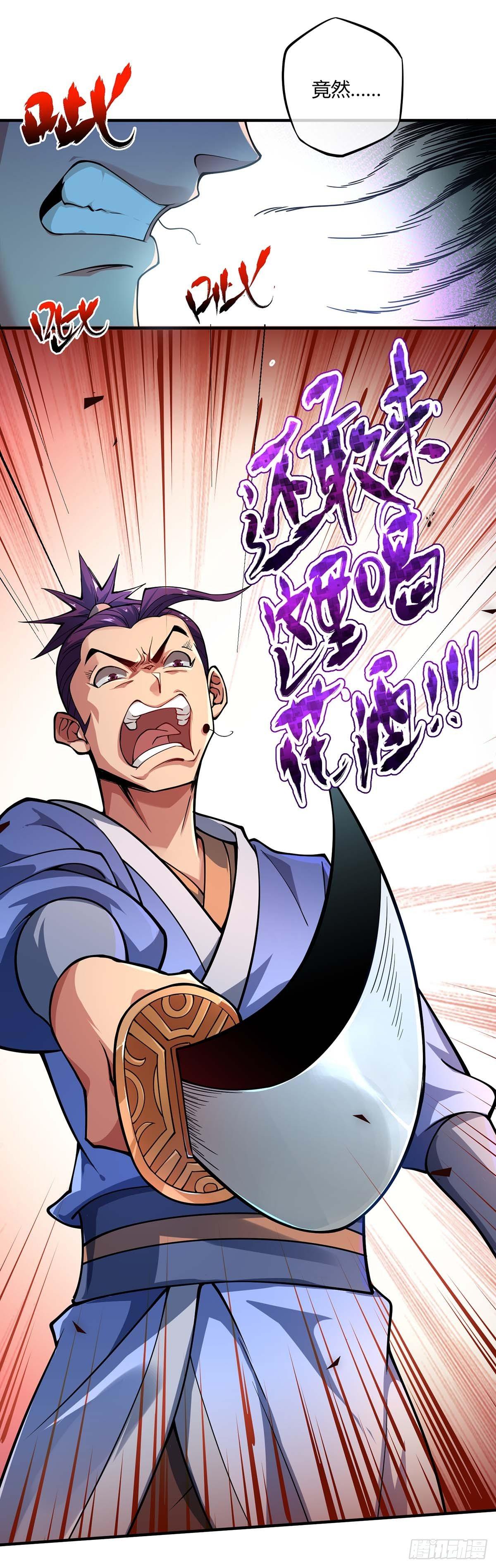 《万古第一婿》第3话 头号舔狗 第22页