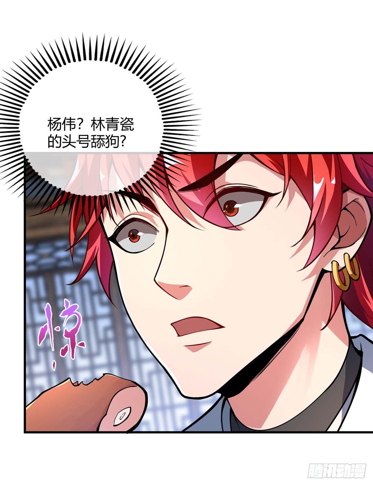 《万古第一婿》第3话 头号舔狗 第23页