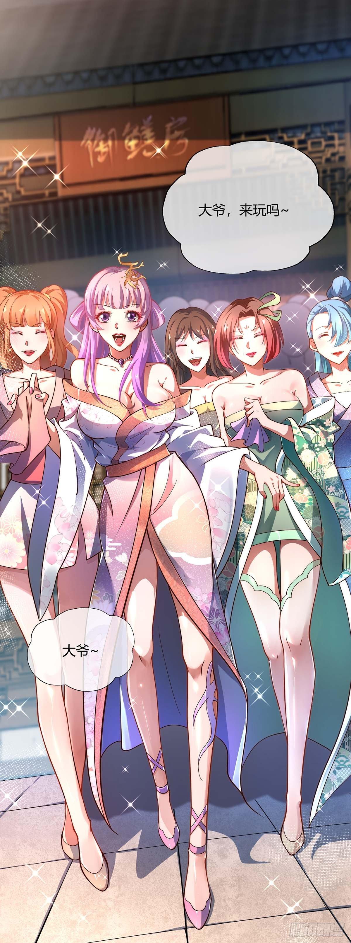 《万古第一婿》第3话 头号舔狗 第2页