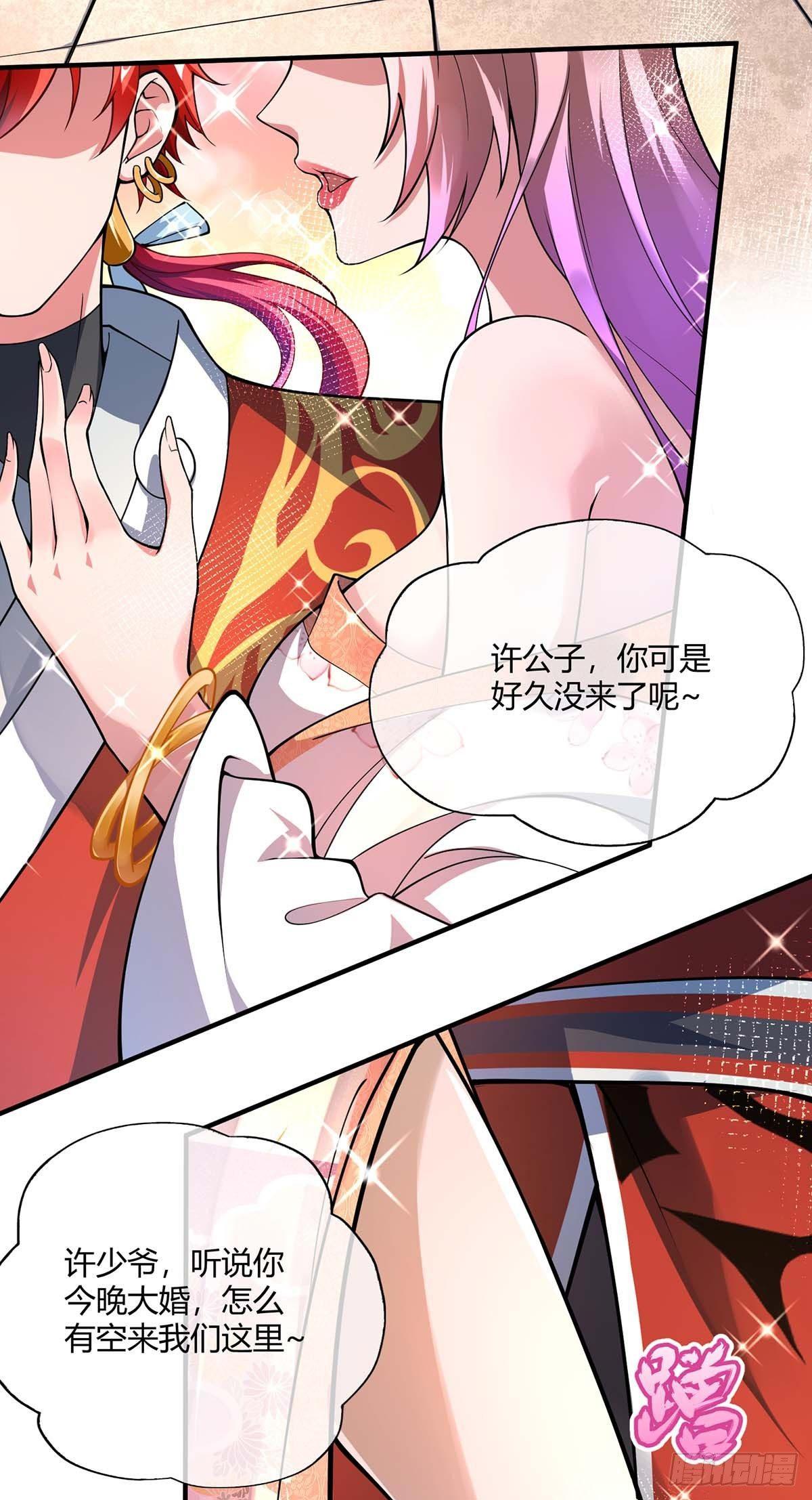 《万古第一婿》第3话 头号舔狗 第3页