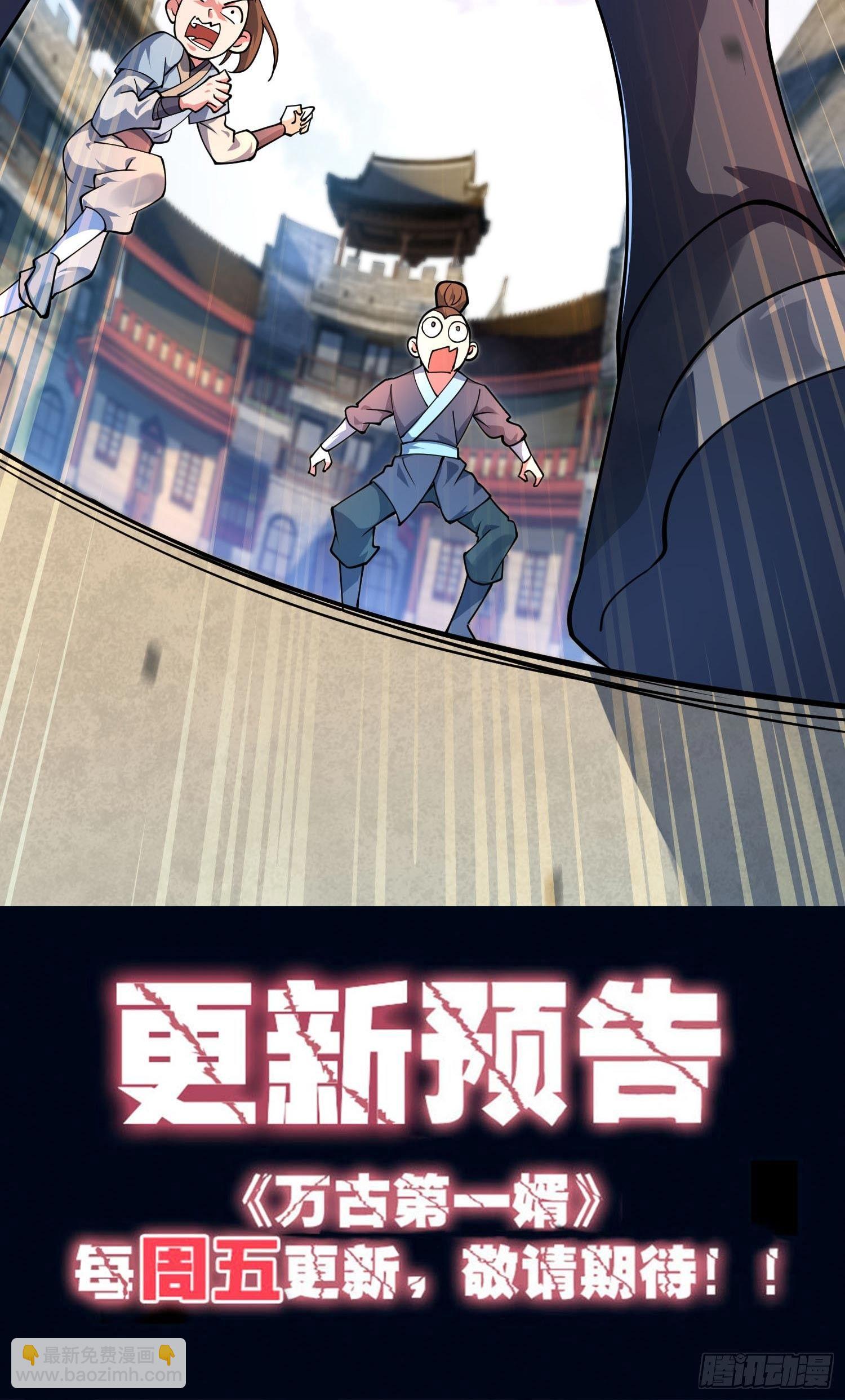 《万古第一婿》预告 第10页