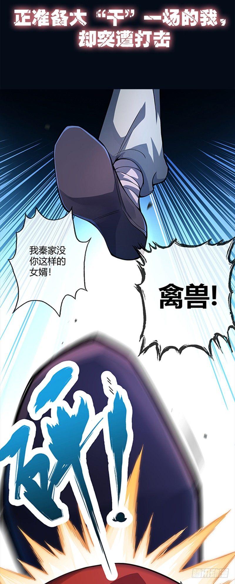 《万古第一婿》预告 第2页