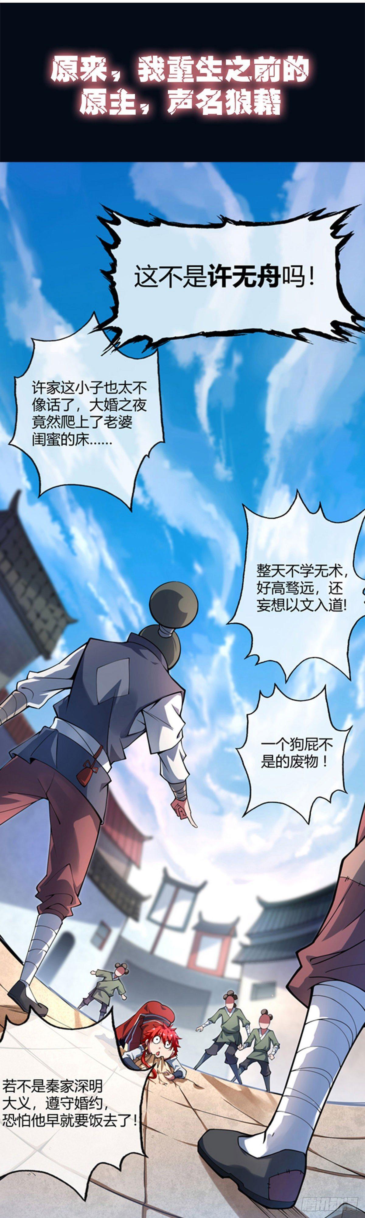 《万古第一婿》预告 第4页
