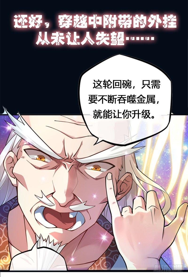 《万古第一婿》预告 第6页