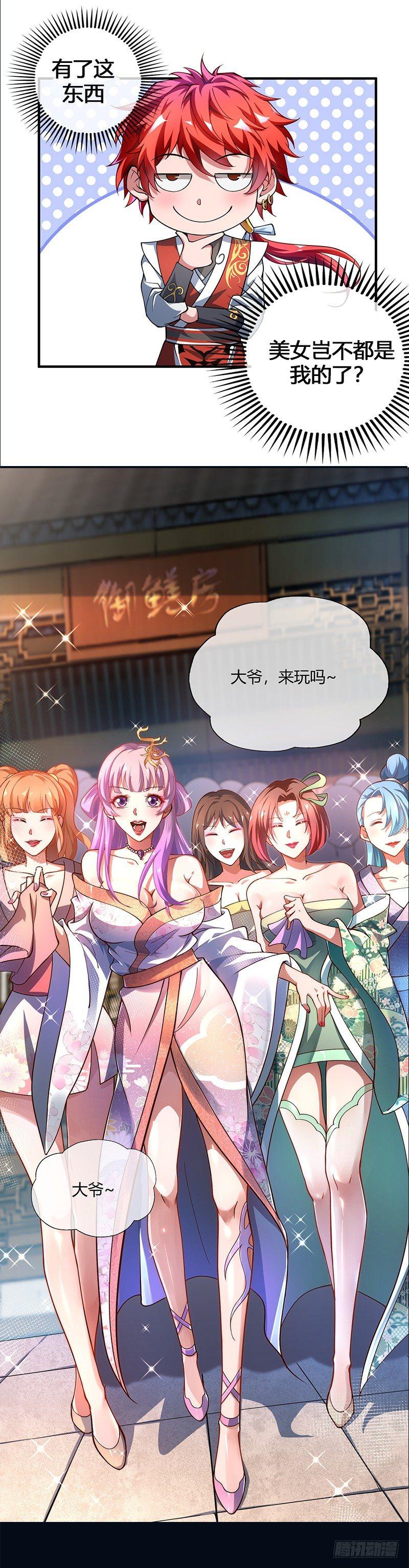 《万古第一婿》预告 第7页