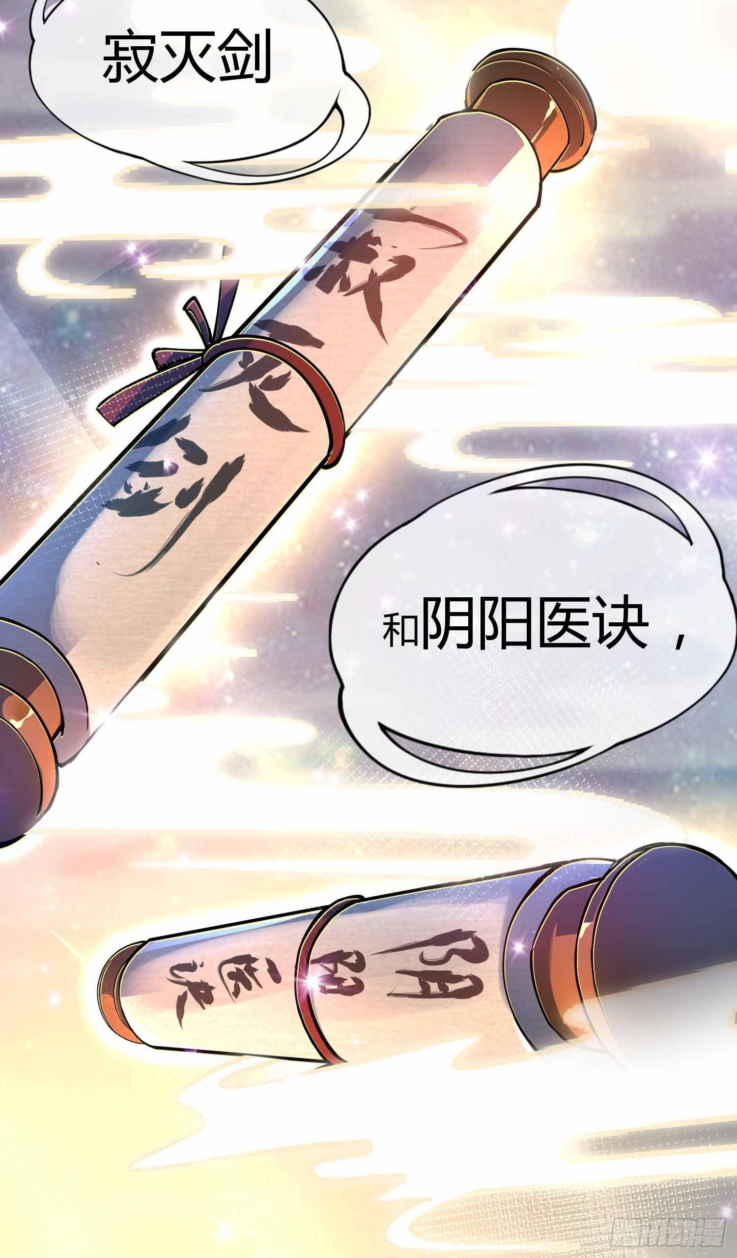 《万古第一婿》第2话 喜得轮回碗 第15页