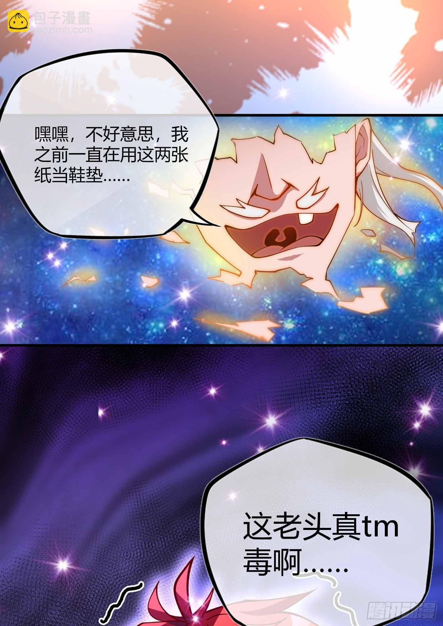 《万古第一婿》第2话 喜得轮回碗 第19页