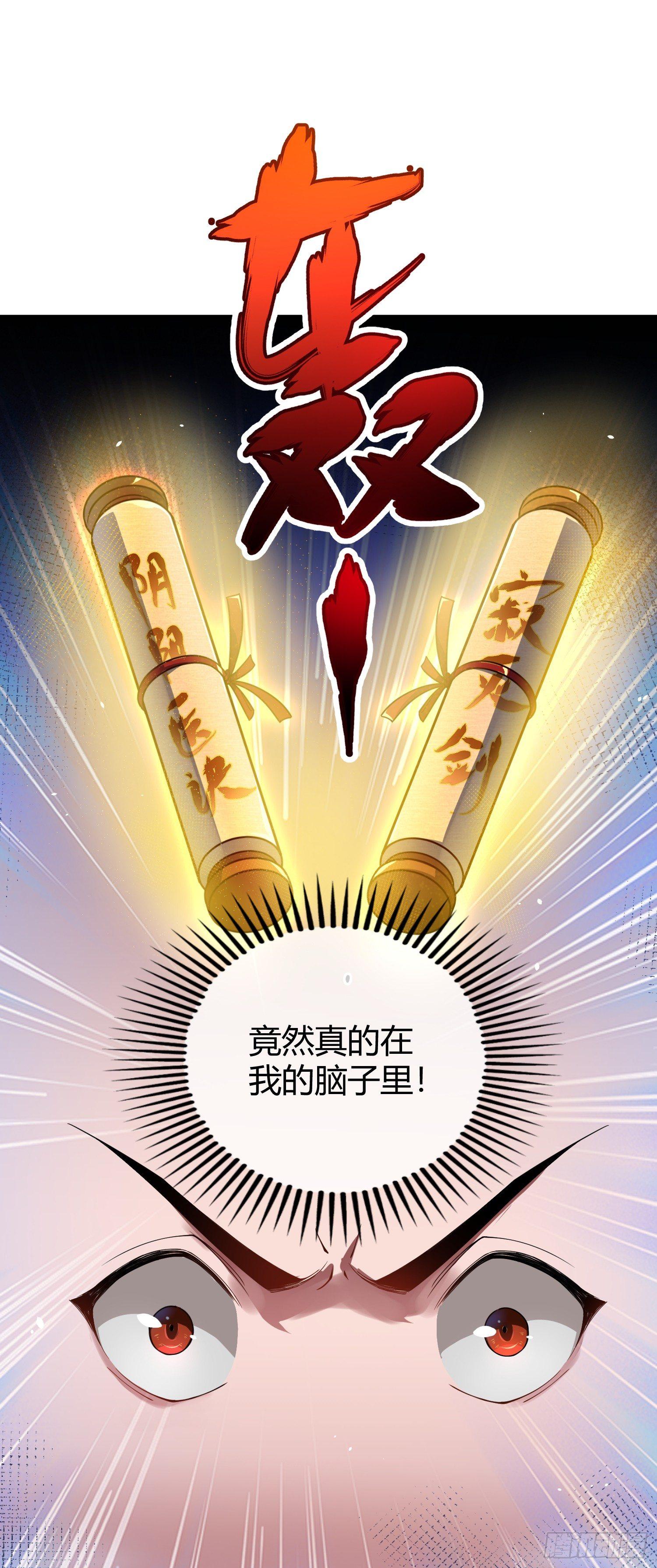 《万古第一婿》第2话 喜得轮回碗 第24页