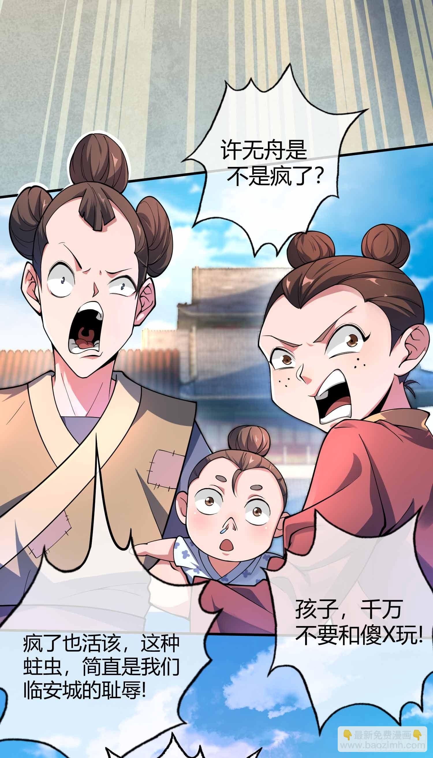 《万古第一婿》第2话 喜得轮回碗 第27页