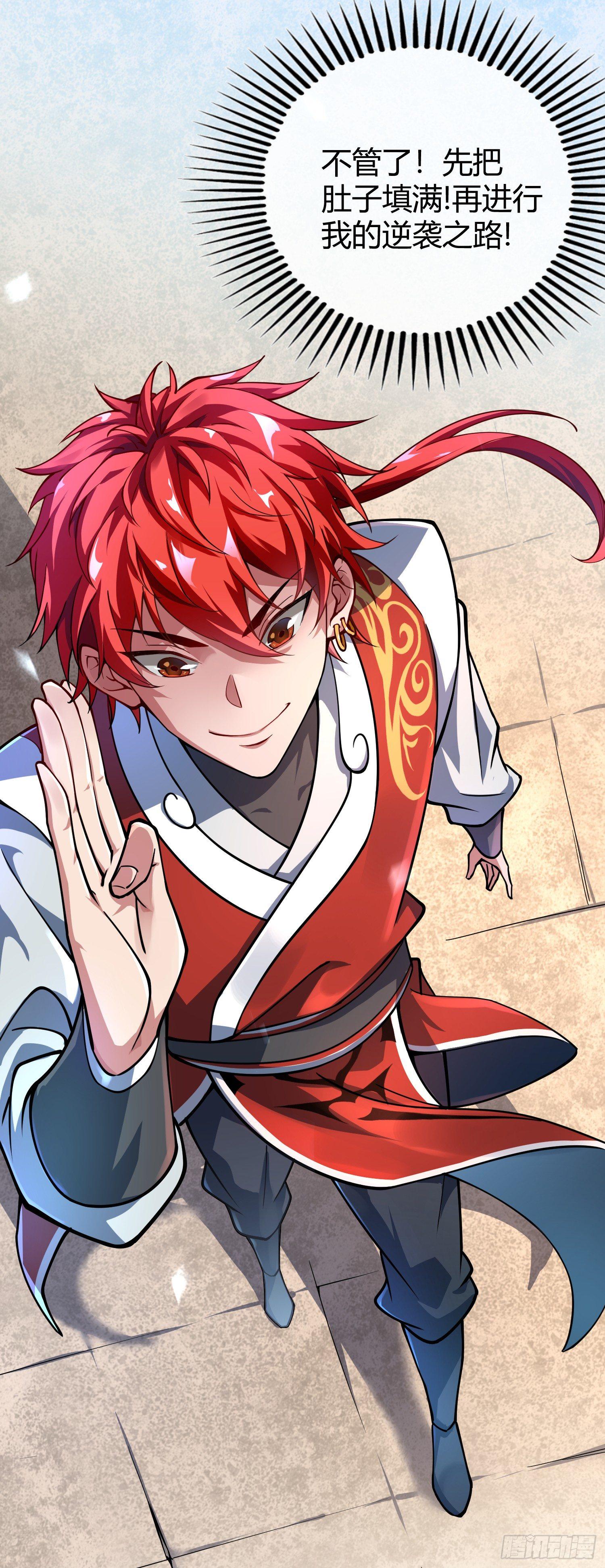 《万古第一婿》第2话 喜得轮回碗 第31页