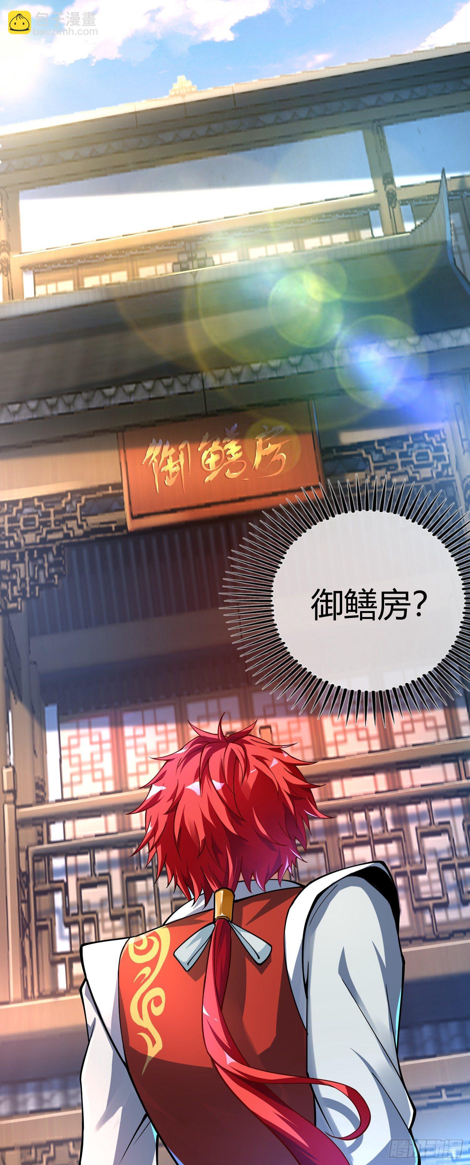 《万古第一婿》第2话 喜得轮回碗 第33页