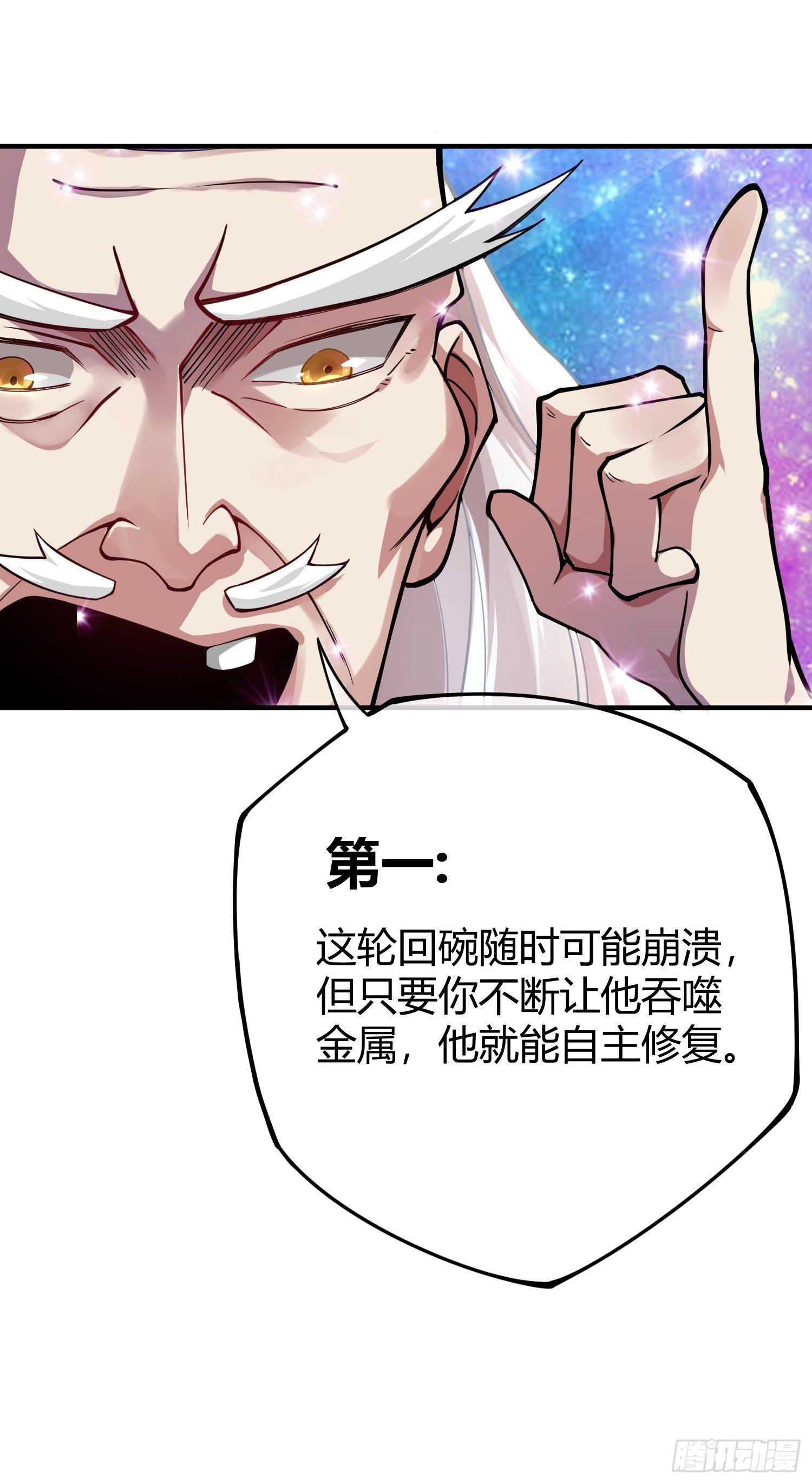 《万古第一婿》第2话 喜得轮回碗 第4页