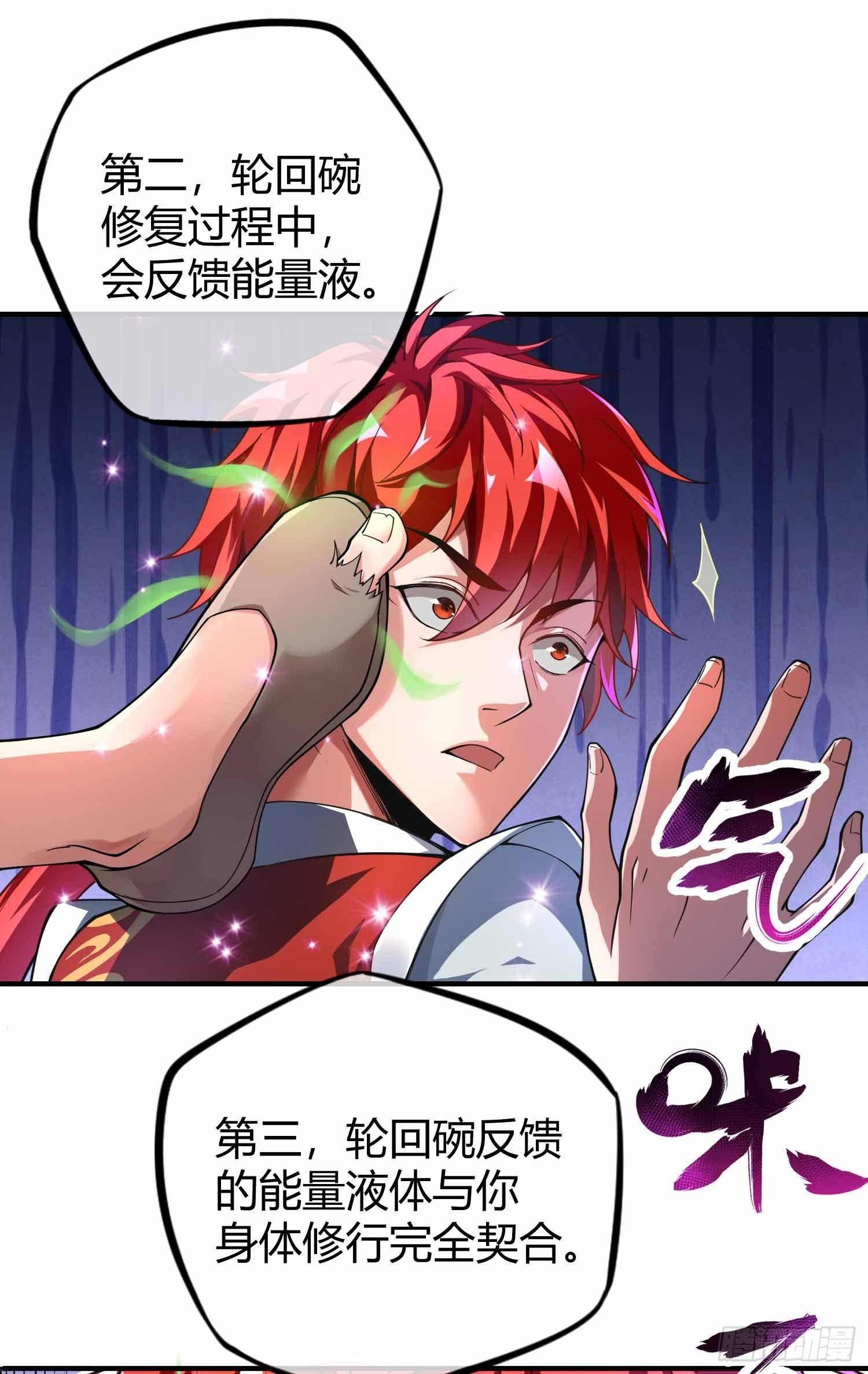 《万古第一婿》第2话 喜得轮回碗 第5页