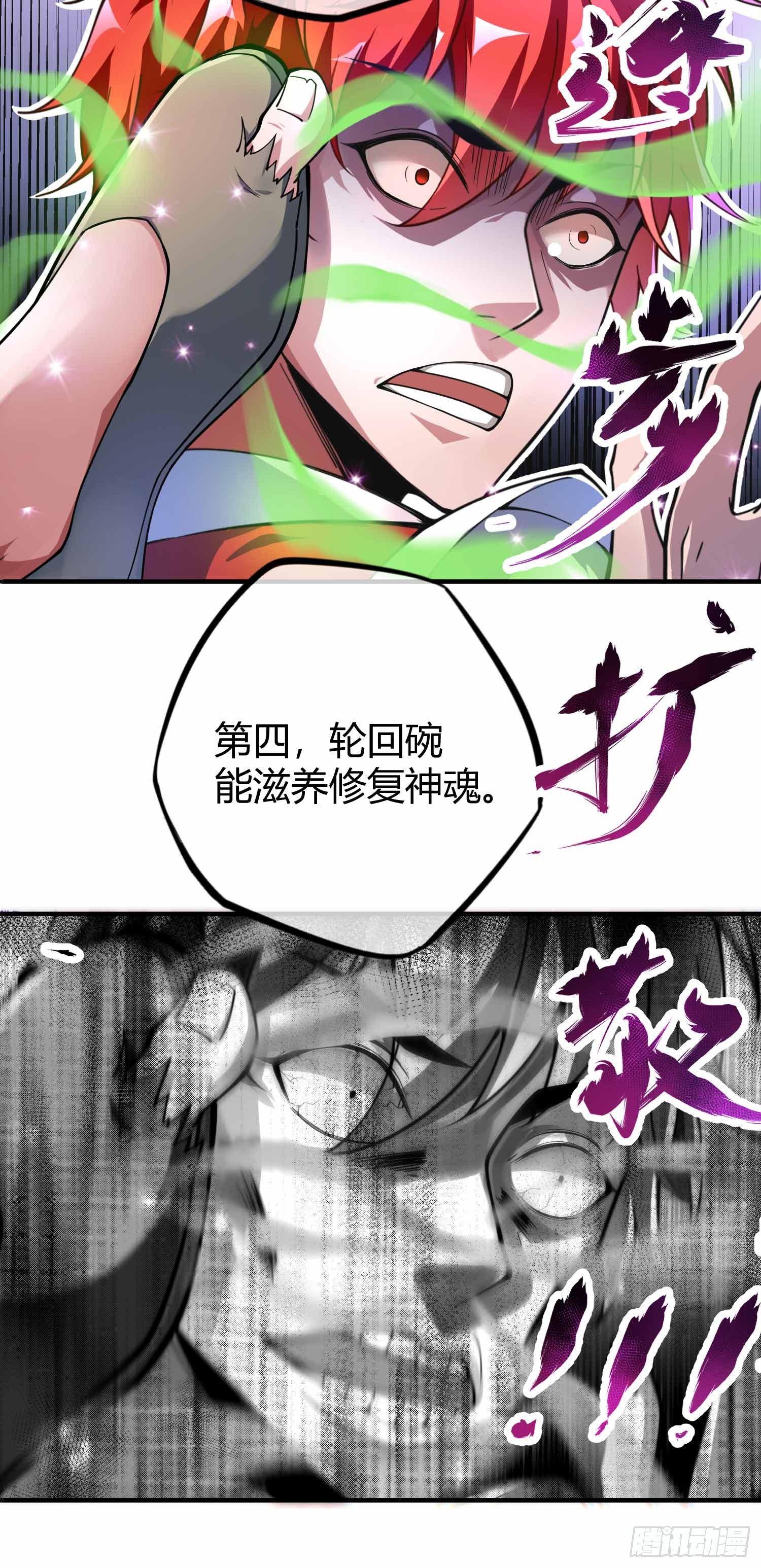 《万古第一婿》第2话 喜得轮回碗 第6页