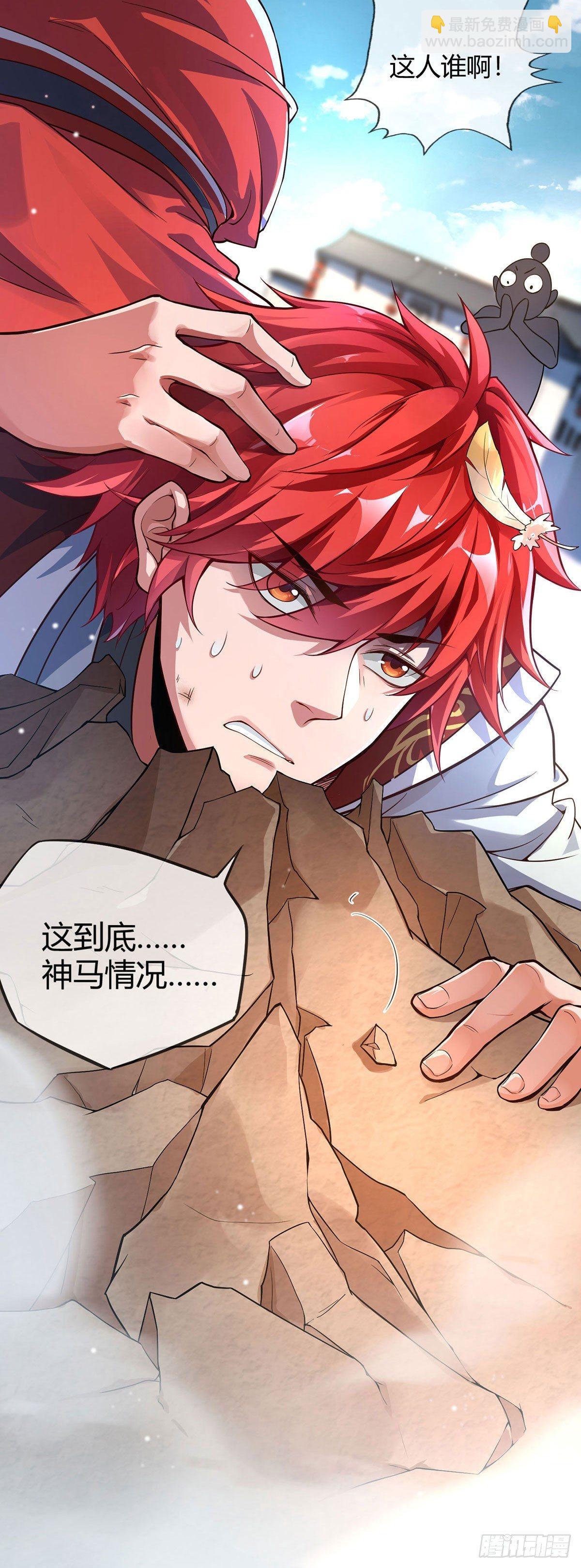 《万古第一婿》第1话 大婚之夜 第18页