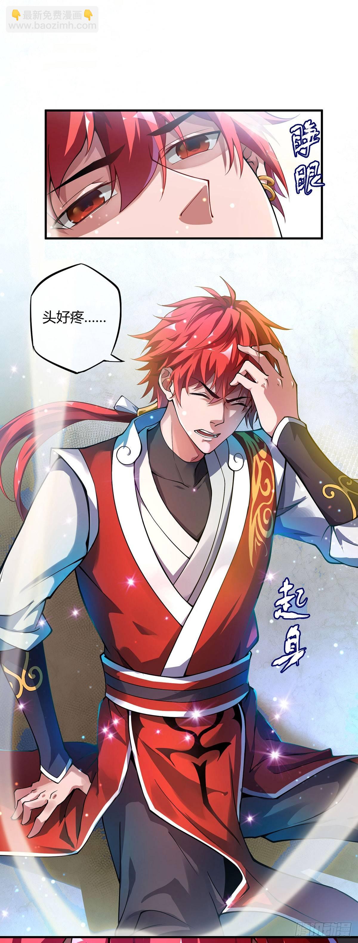 《万古第一婿》第1话 大婚之夜 第25页