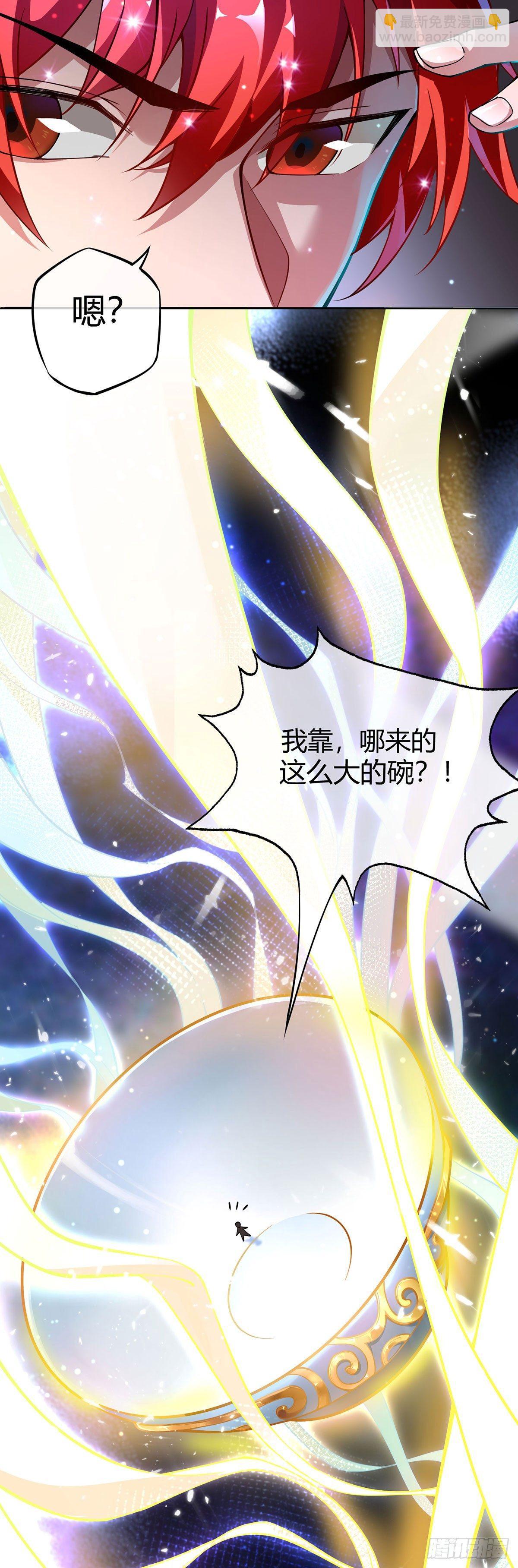 《万古第一婿》第1话 大婚之夜 第26页