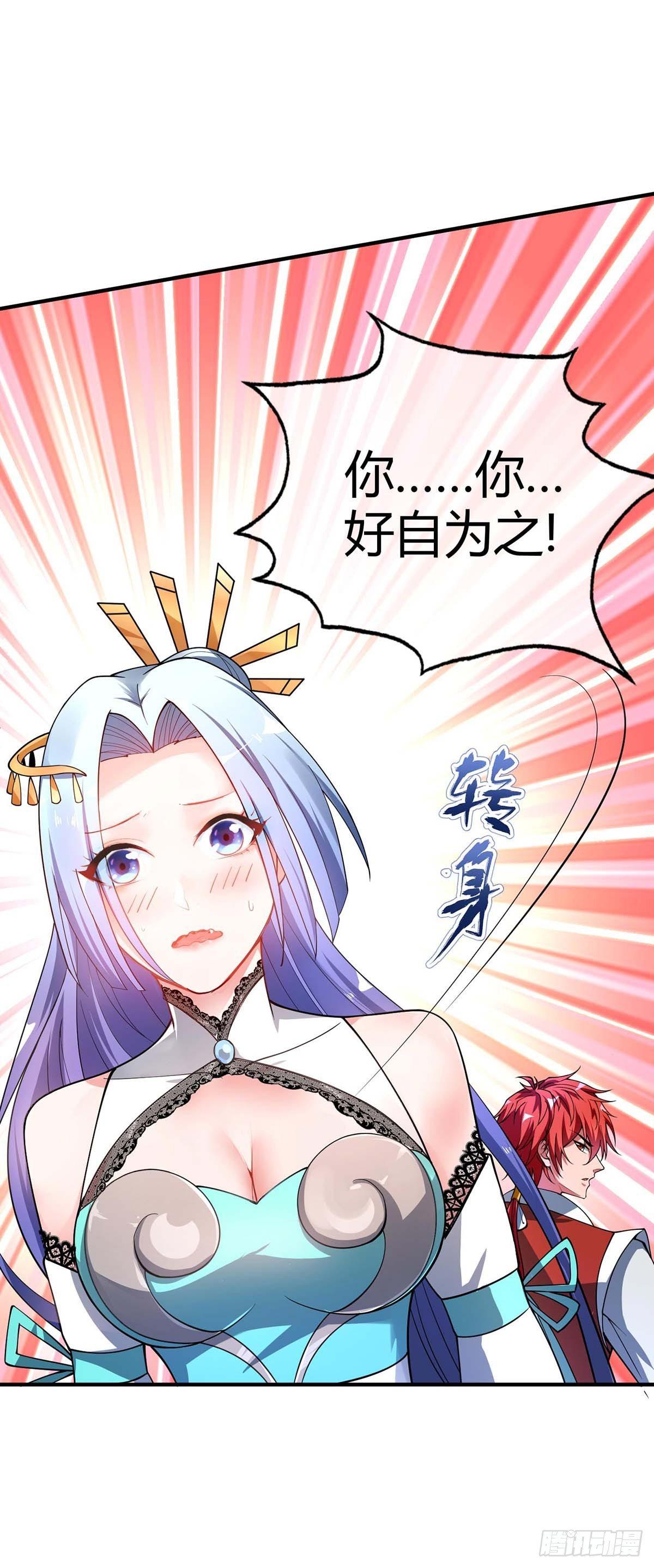《万古第一婿》第7话 关禁闭 第17页
