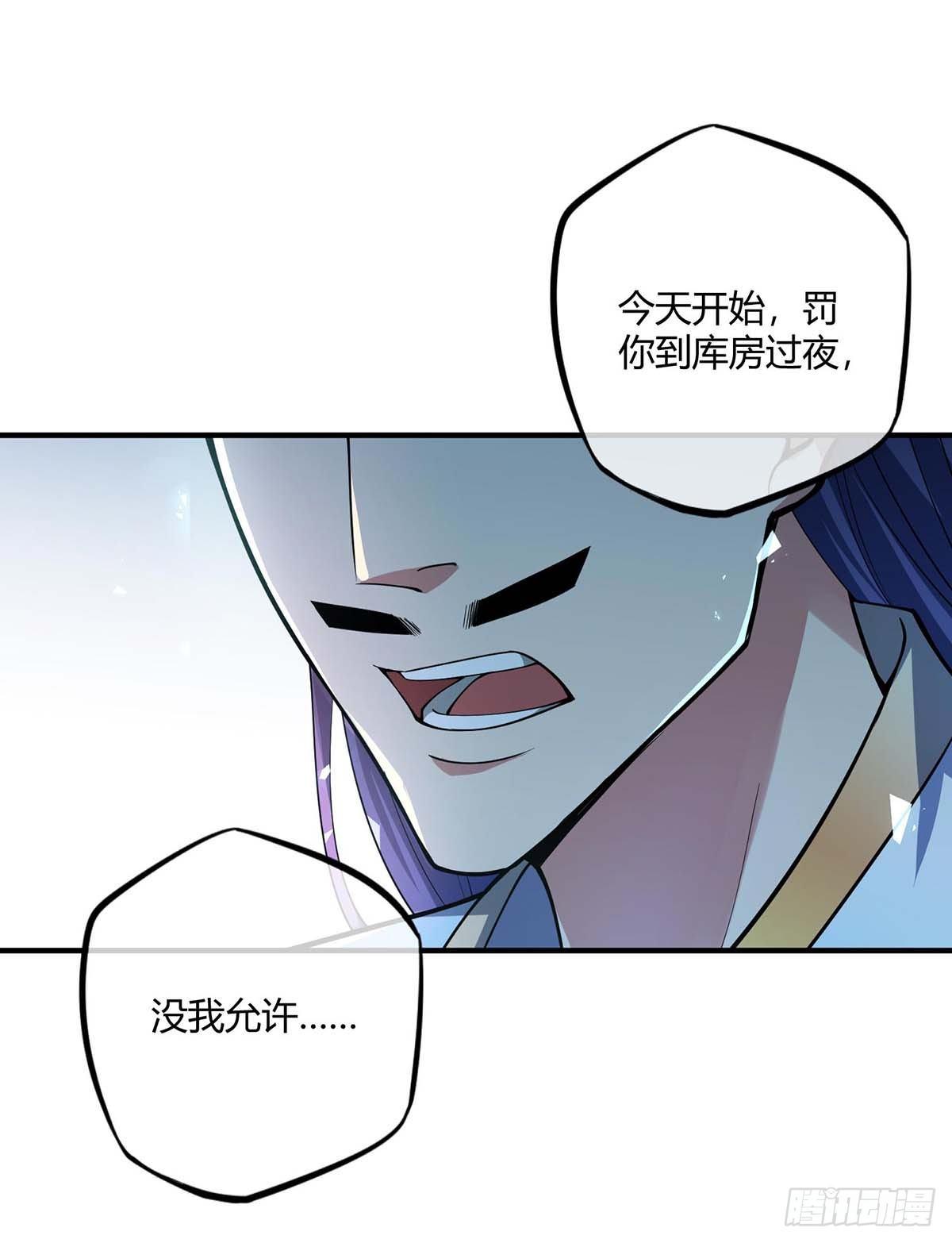 《万古第一婿》第7话 关禁闭 第21页