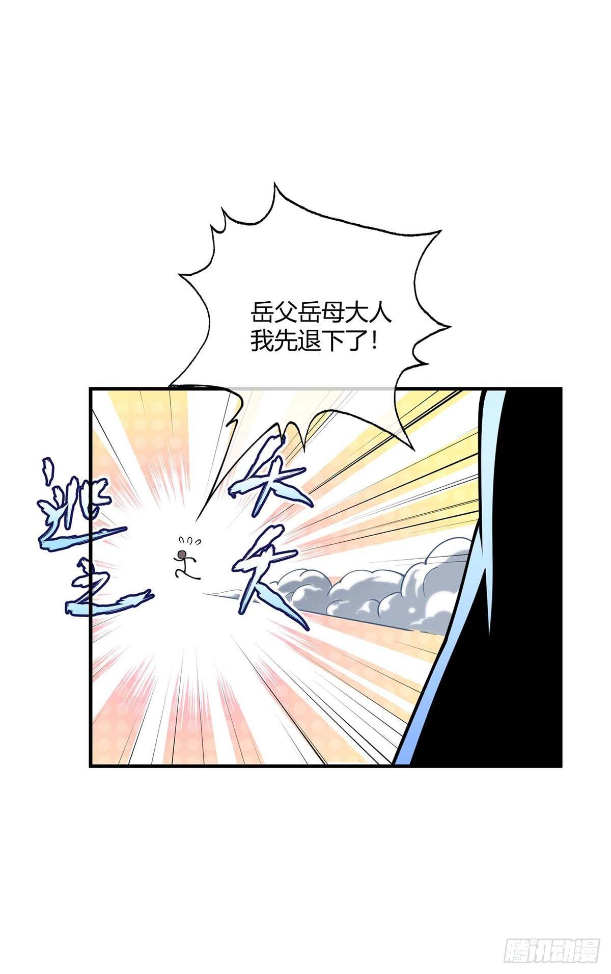 《万古第一婿》第7话 关禁闭 第23页