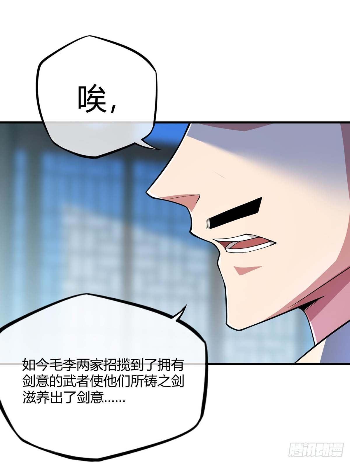 《万古第一婿》第7话 关禁闭 第24页