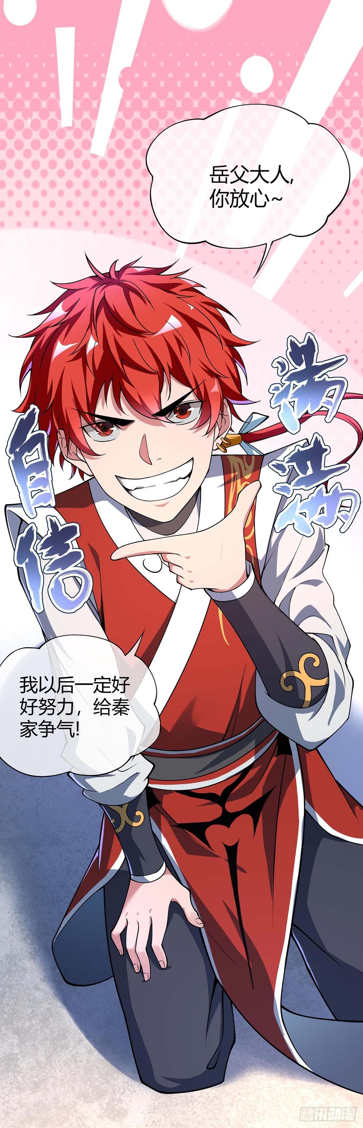 《万古第一婿》第7话 关禁闭 第4页