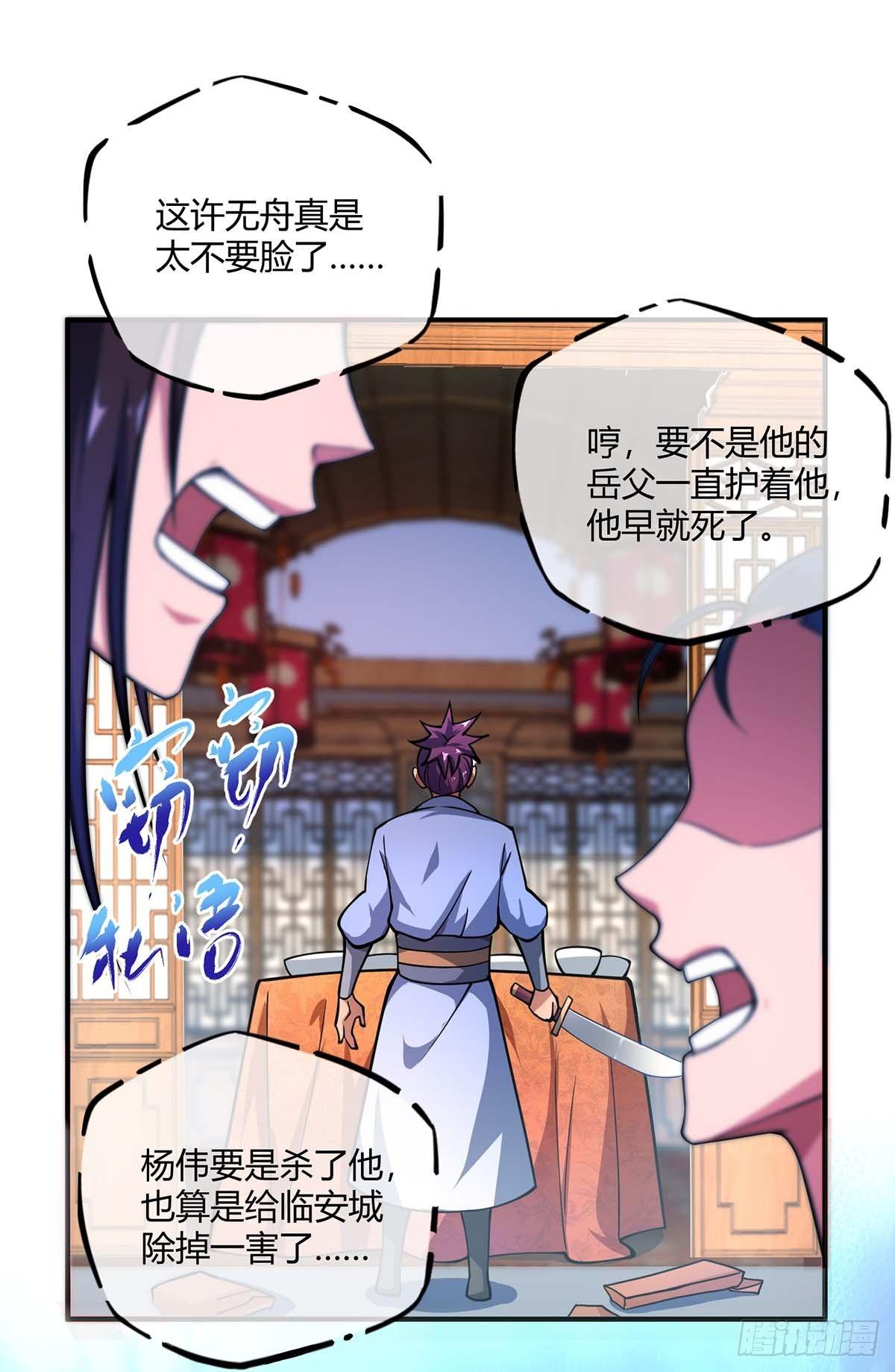 《万古第一婿》第4话 扑街 第1页