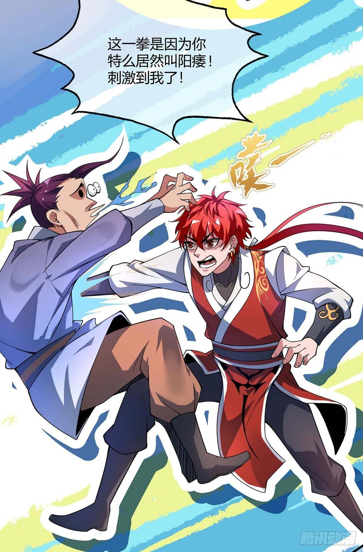 《万古第一婿》第4话 扑街 第25页
