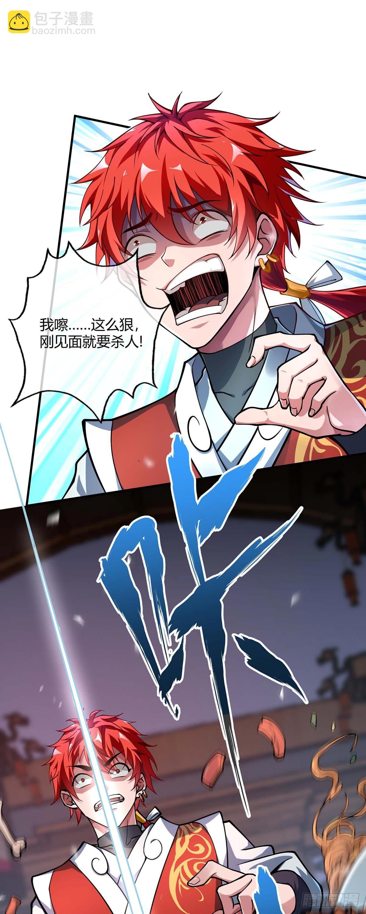 《万古第一婿》第4话 扑街 第4页