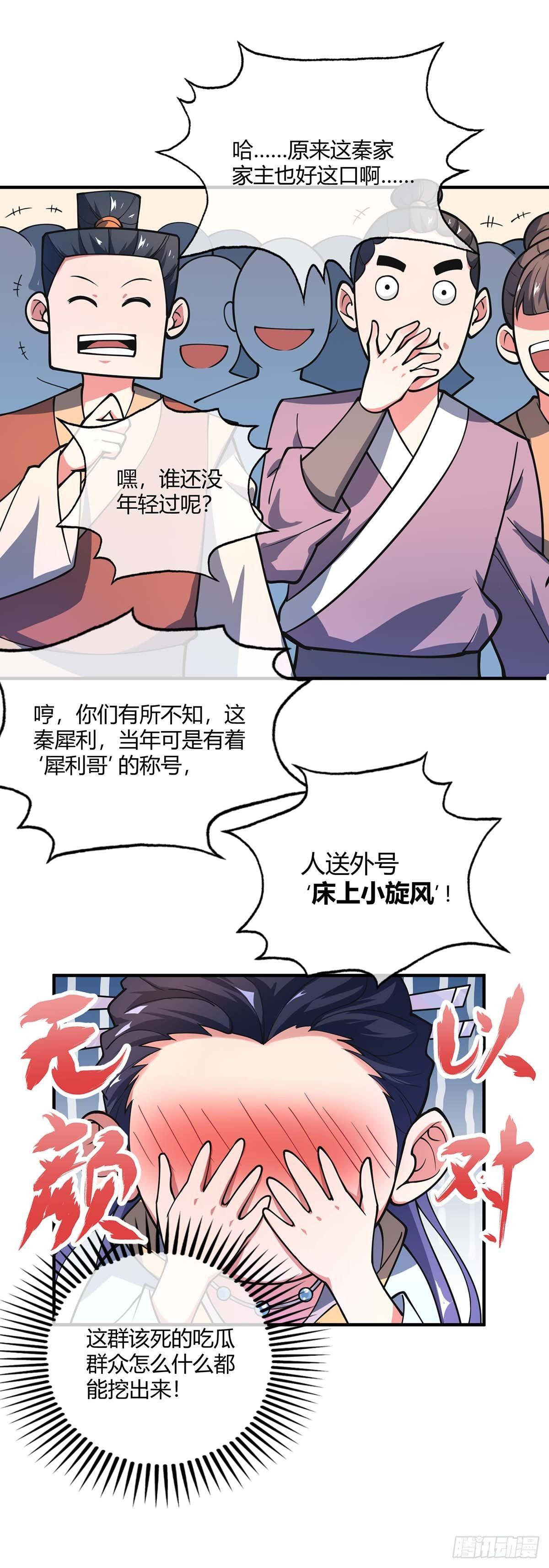 《万古第一婿》第5话 未婚妻 第16页