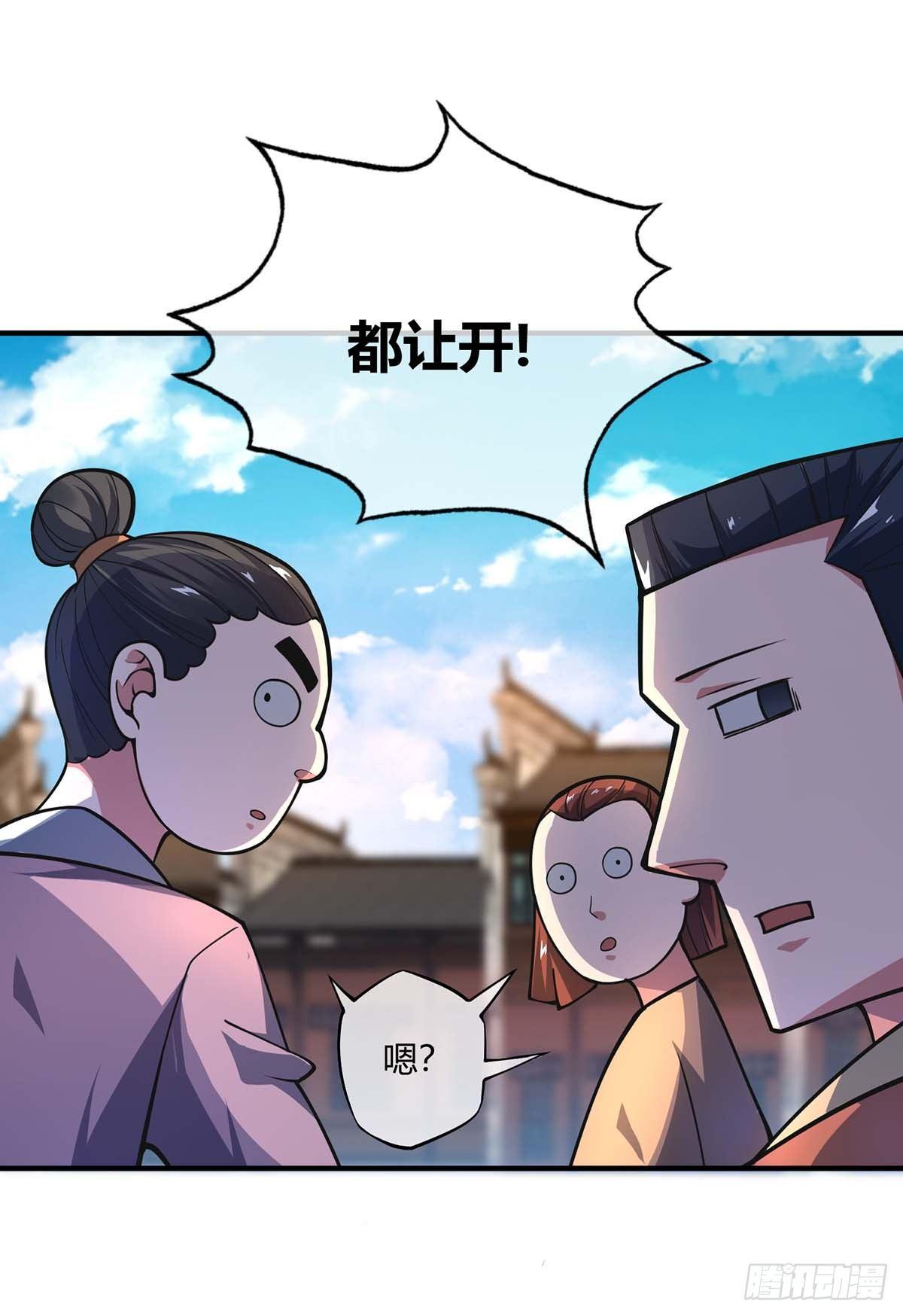 《万古第一婿》第5话 未婚妻 第17页