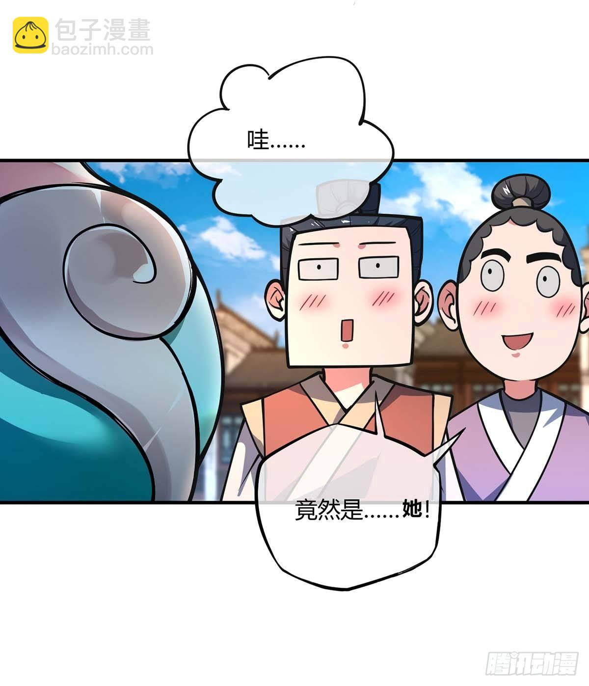 《万古第一婿》第5话 未婚妻 第18页