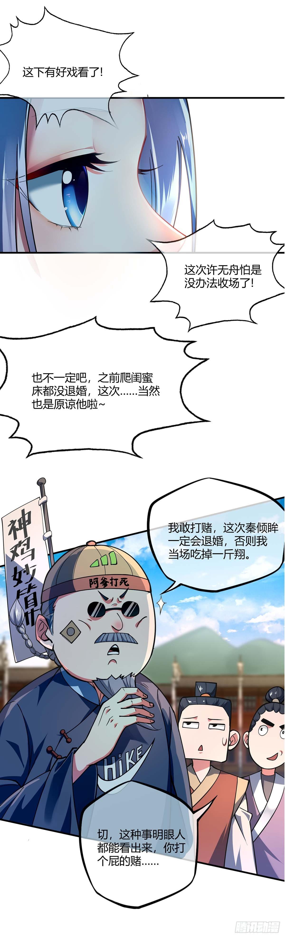 《万古第一婿》第5话 未婚妻 第24页