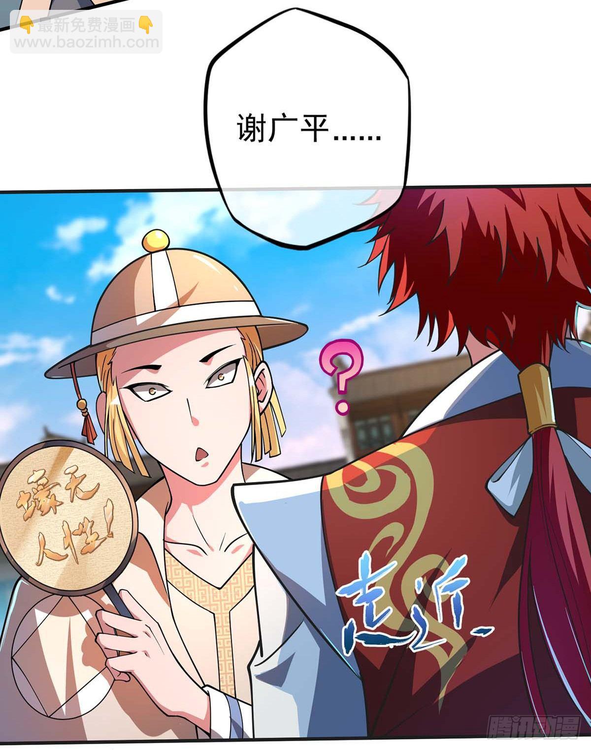 《万古第一婿》第6话 挑战 第11页