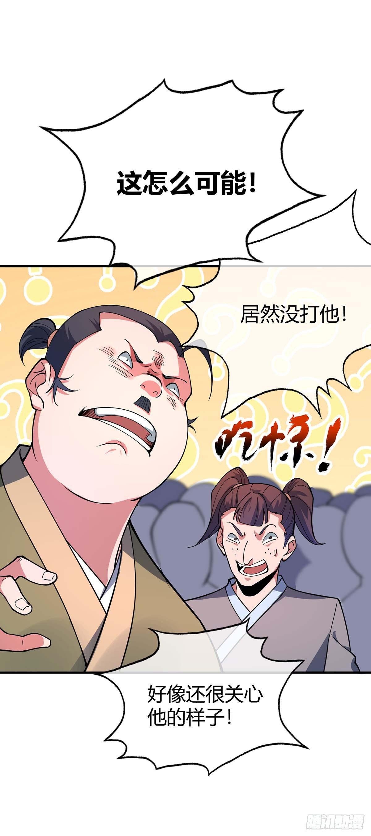 《万古第一婿》第6话 挑战 第1页