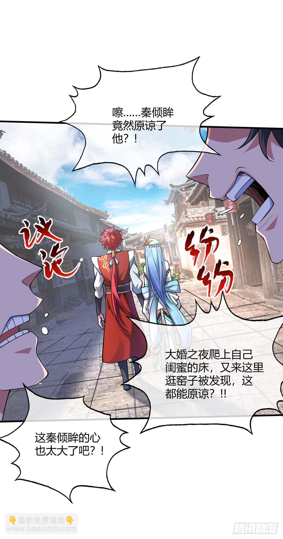 《万古第一婿》第6话 挑战 第7页