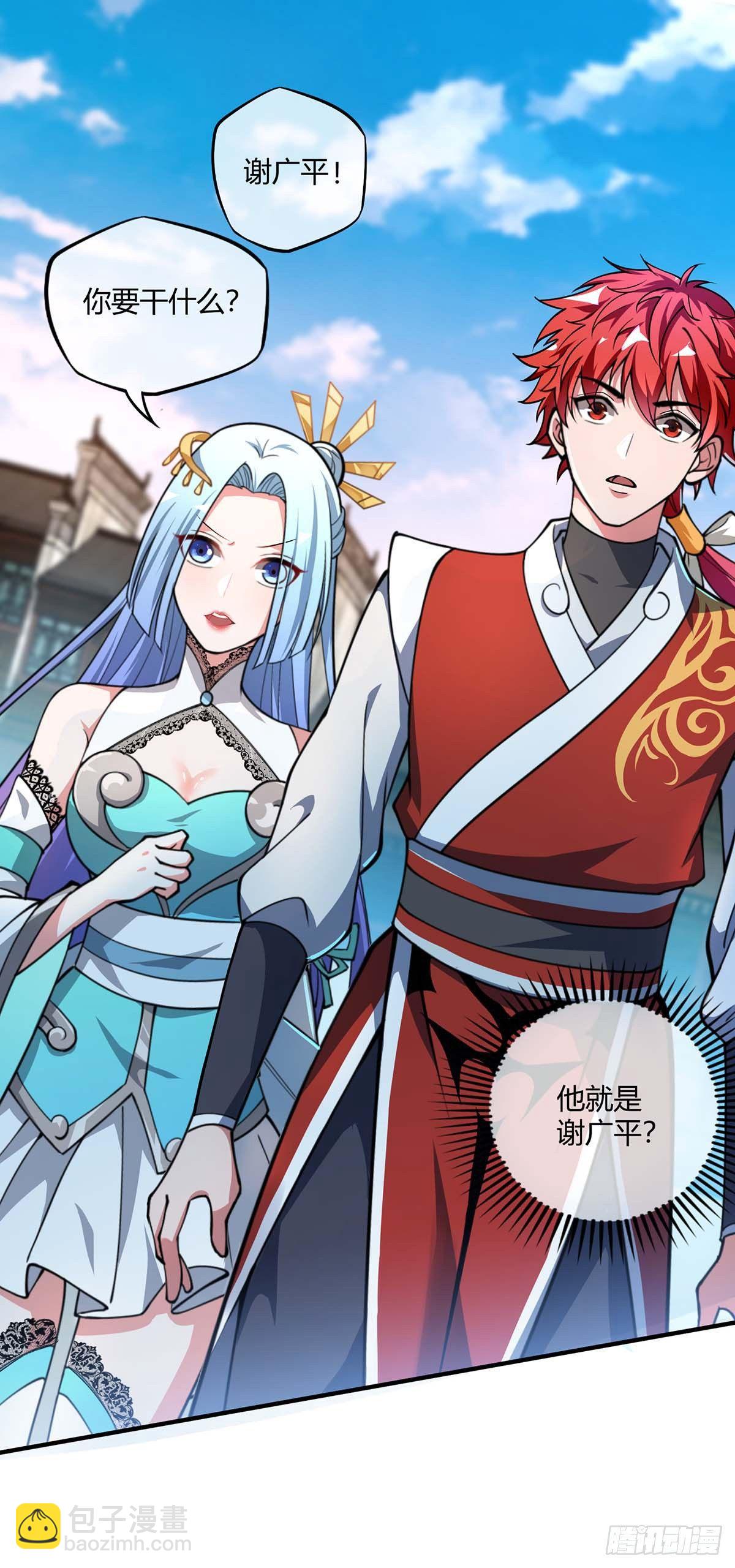 《万古第一婿》第6话 挑战 第9页