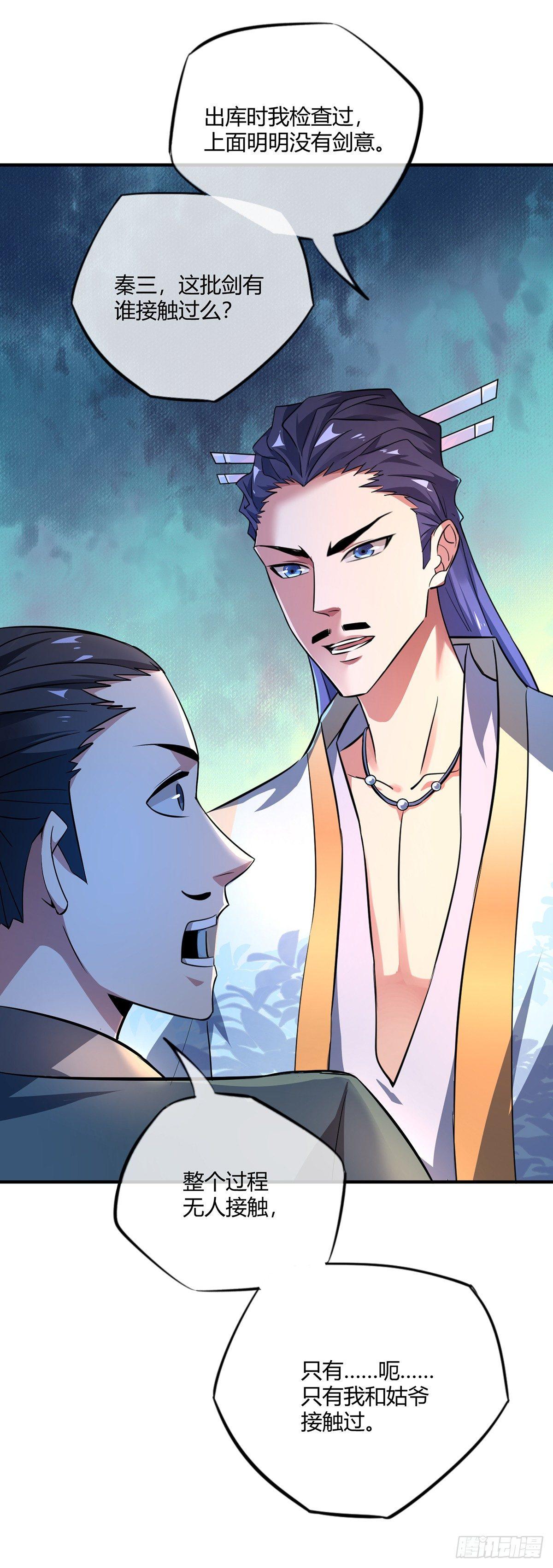 《万古第一婿》第11话 收集金属 第13页