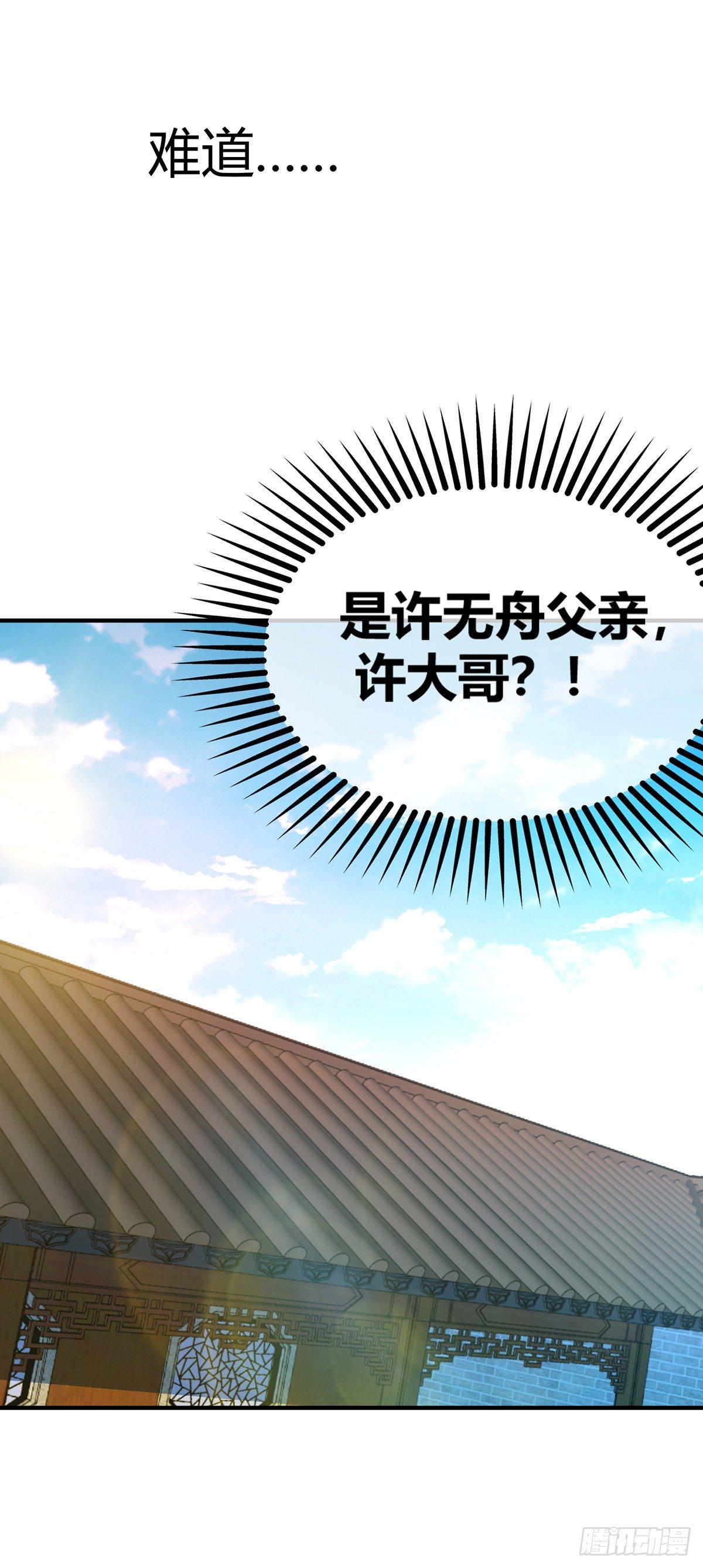 《万古第一婿》第11话 收集金属 第16页