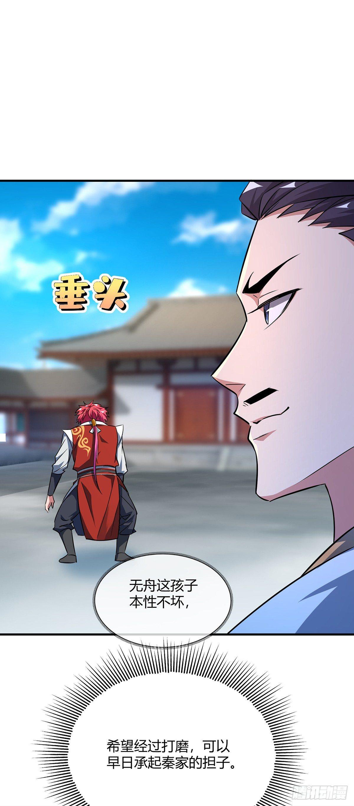 《万古第一婿》第11话 收集金属 第9页