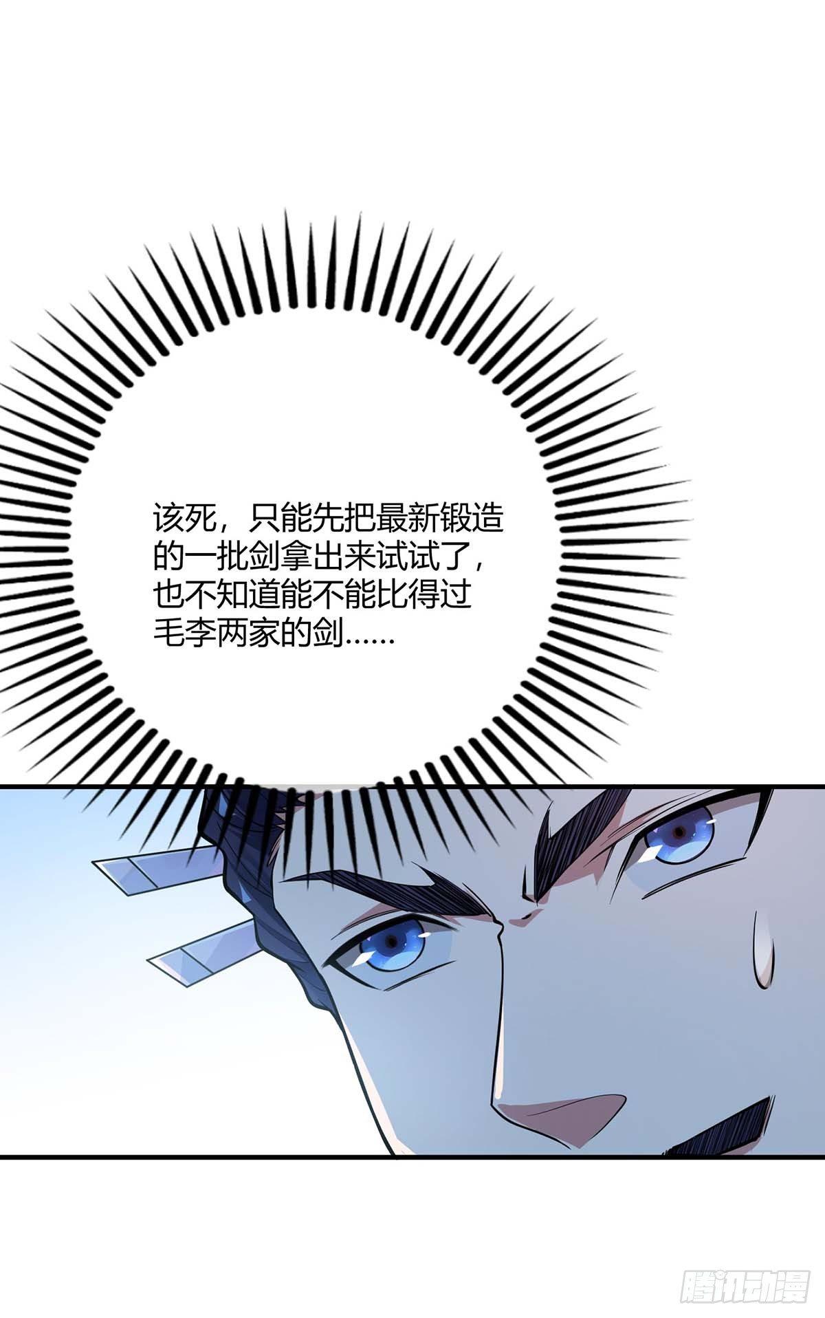 《万古第一婿》第8话 剑意 第16页