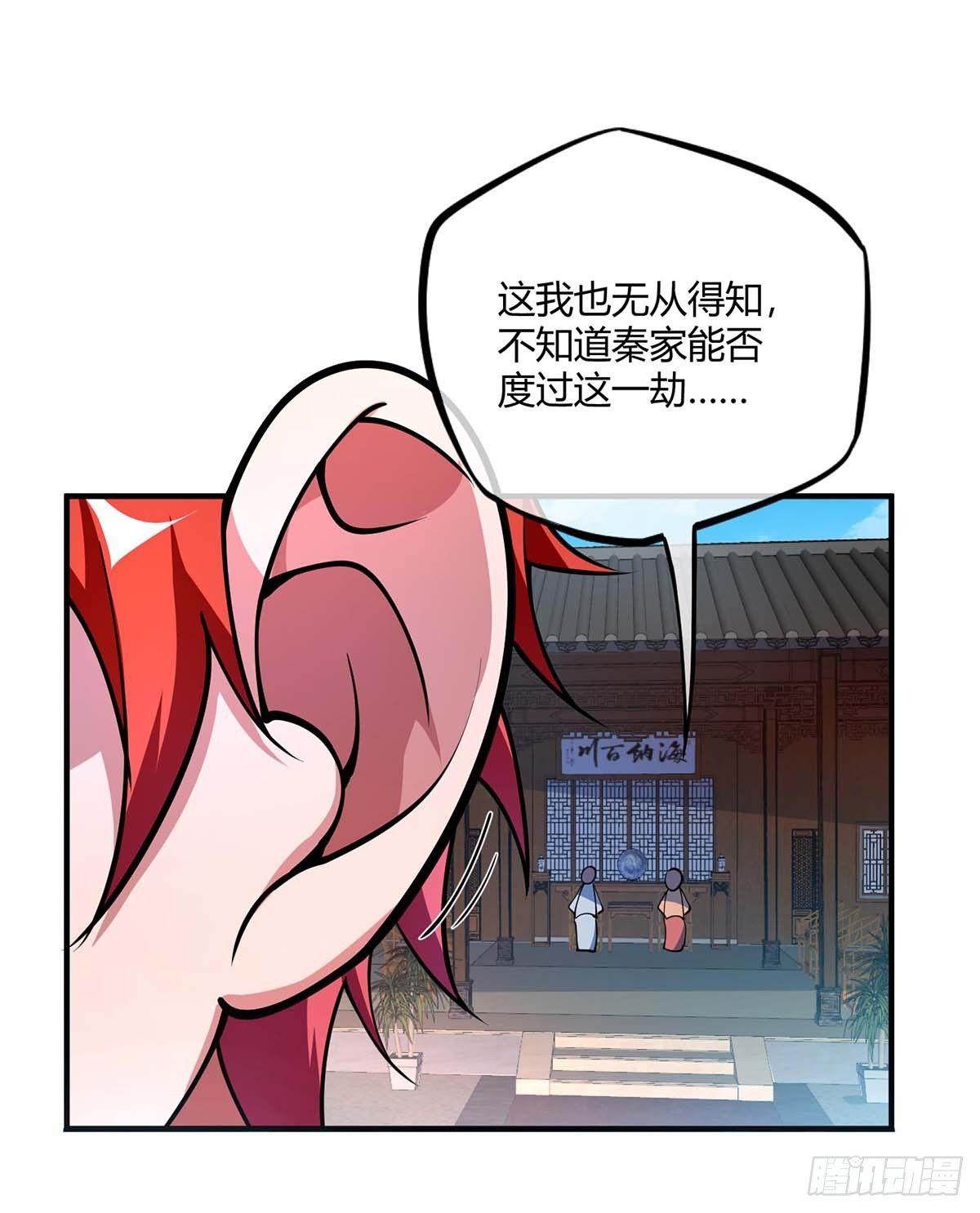《万古第一婿》第8话 剑意 第1页