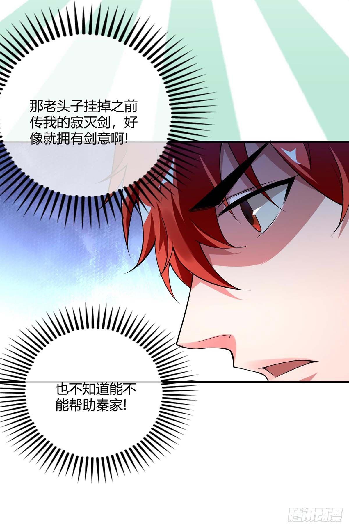《万古第一婿》第8话 剑意 第3页
