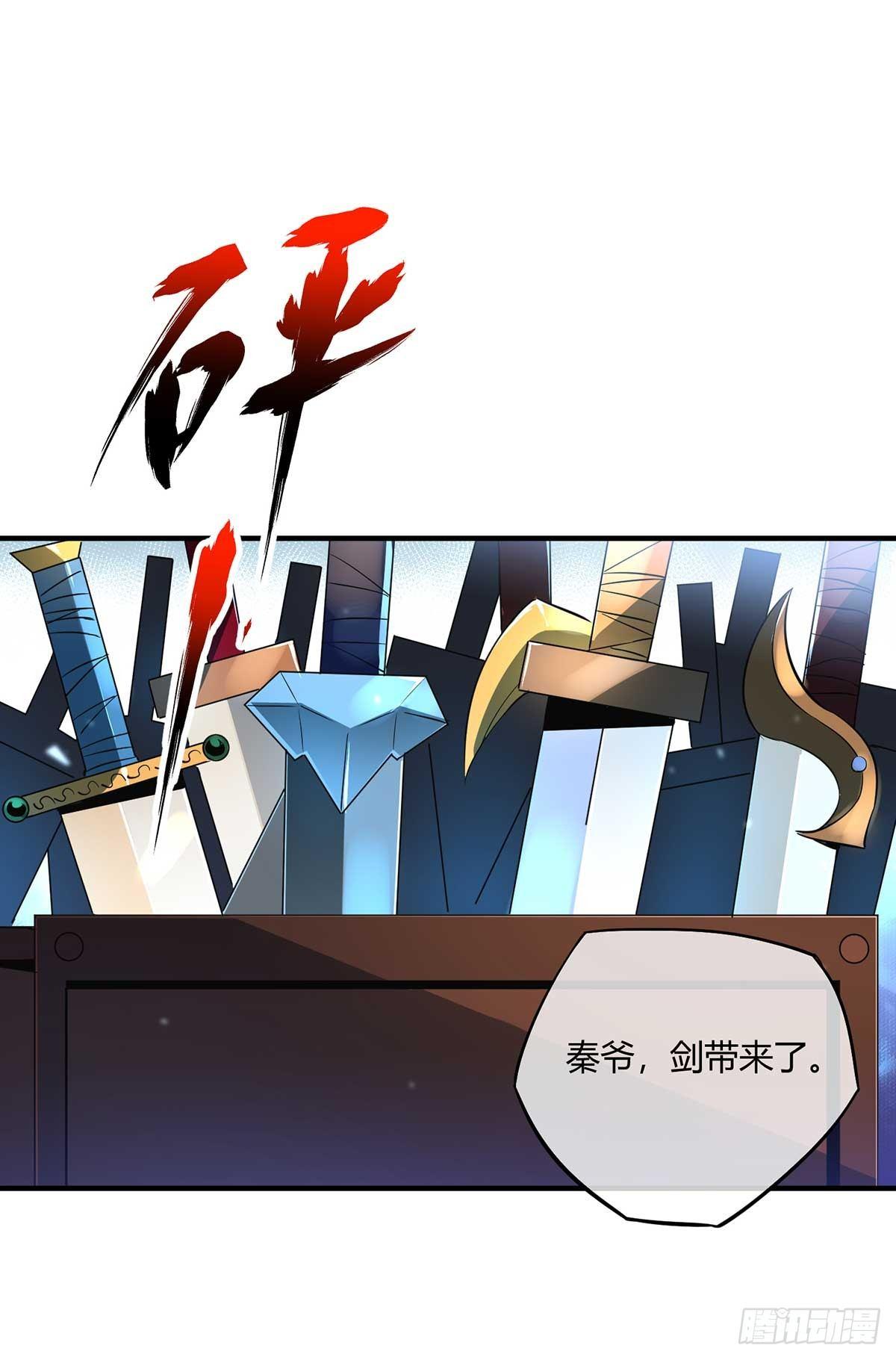 《万古第一婿》第9话 二位且慢 第12页