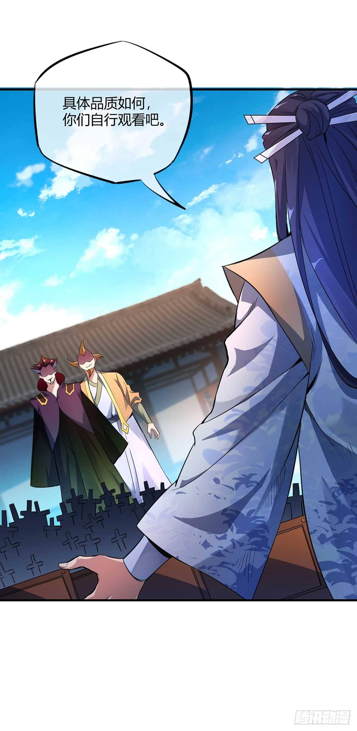 《万古第一婿》第9话 二位且慢 第13页