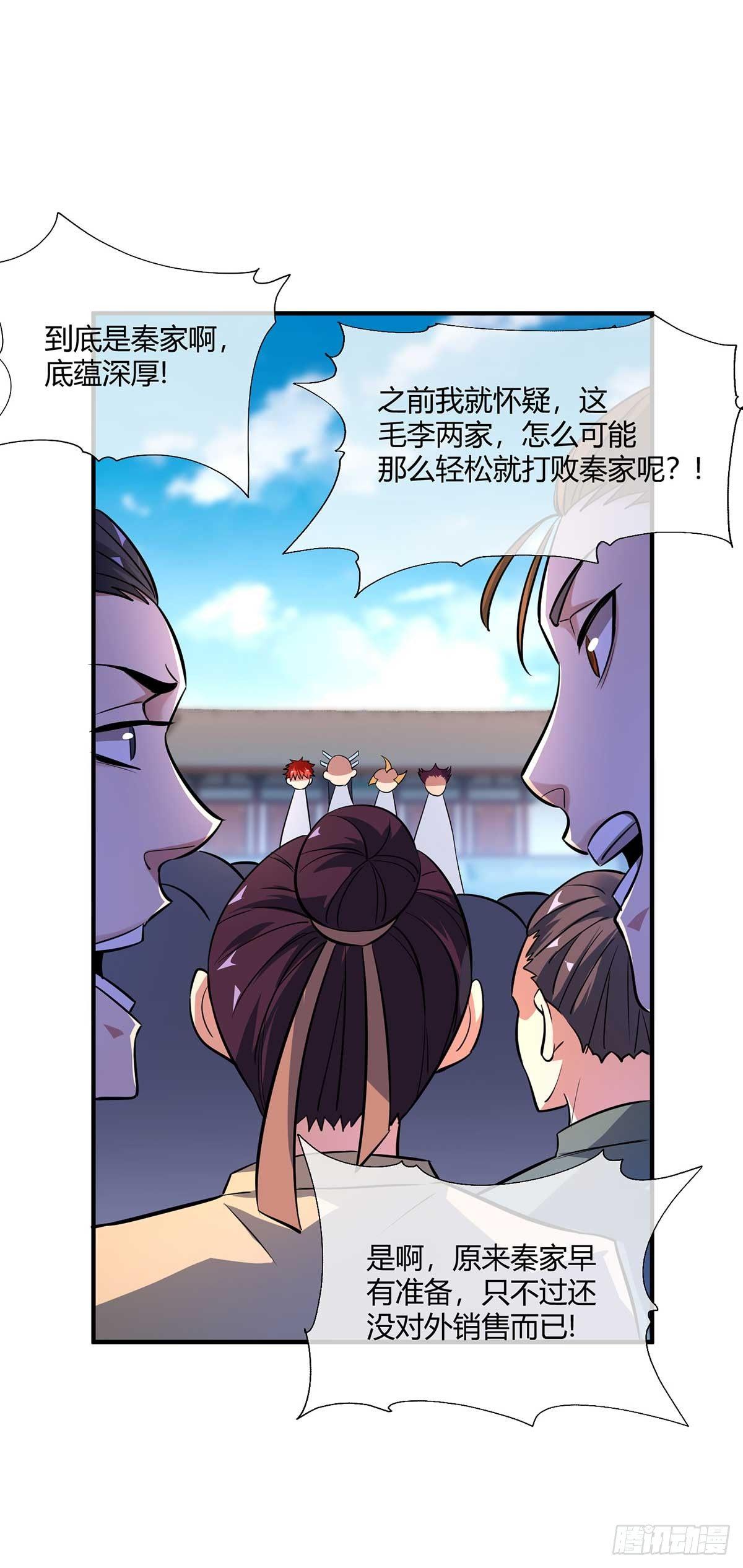《万古第一婿》第9话 二位且慢 第24页