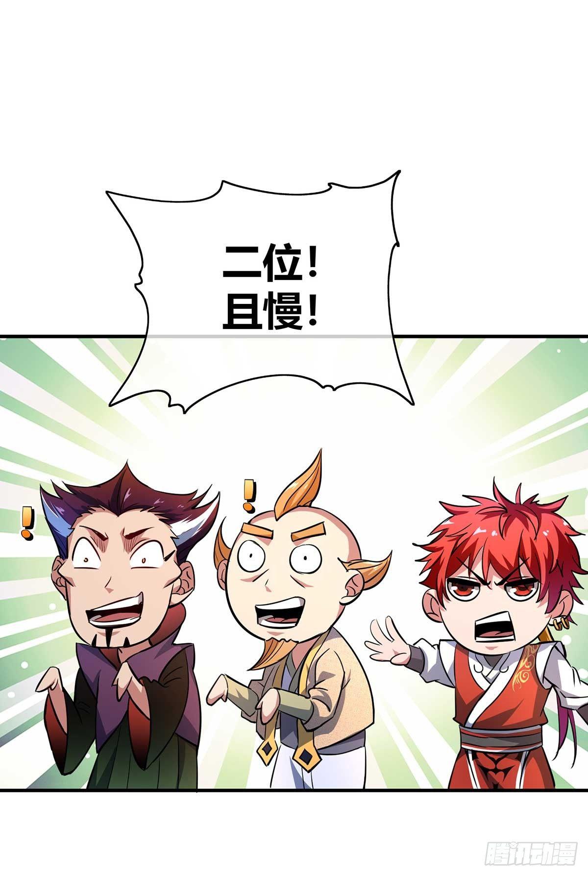 《万古第一婿》第9话 二位且慢 第28页