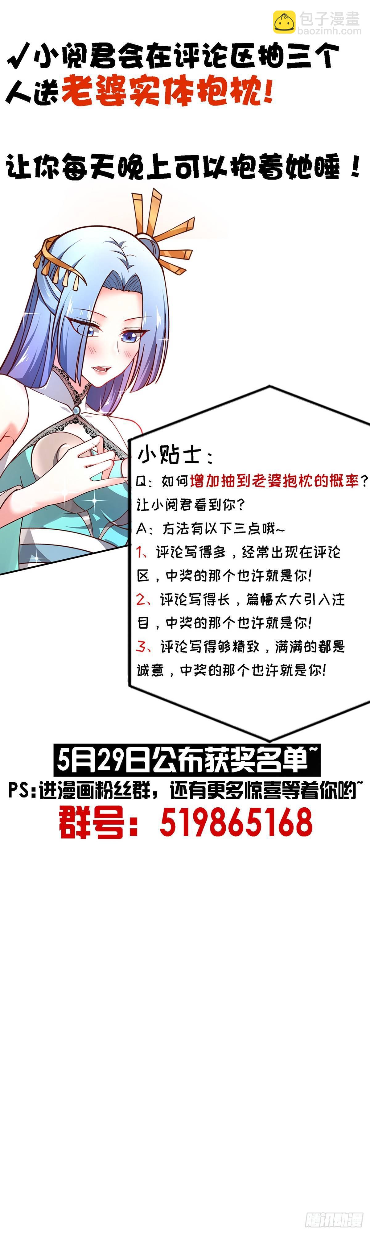 《万古第一婿》第9话 二位且慢 第31页